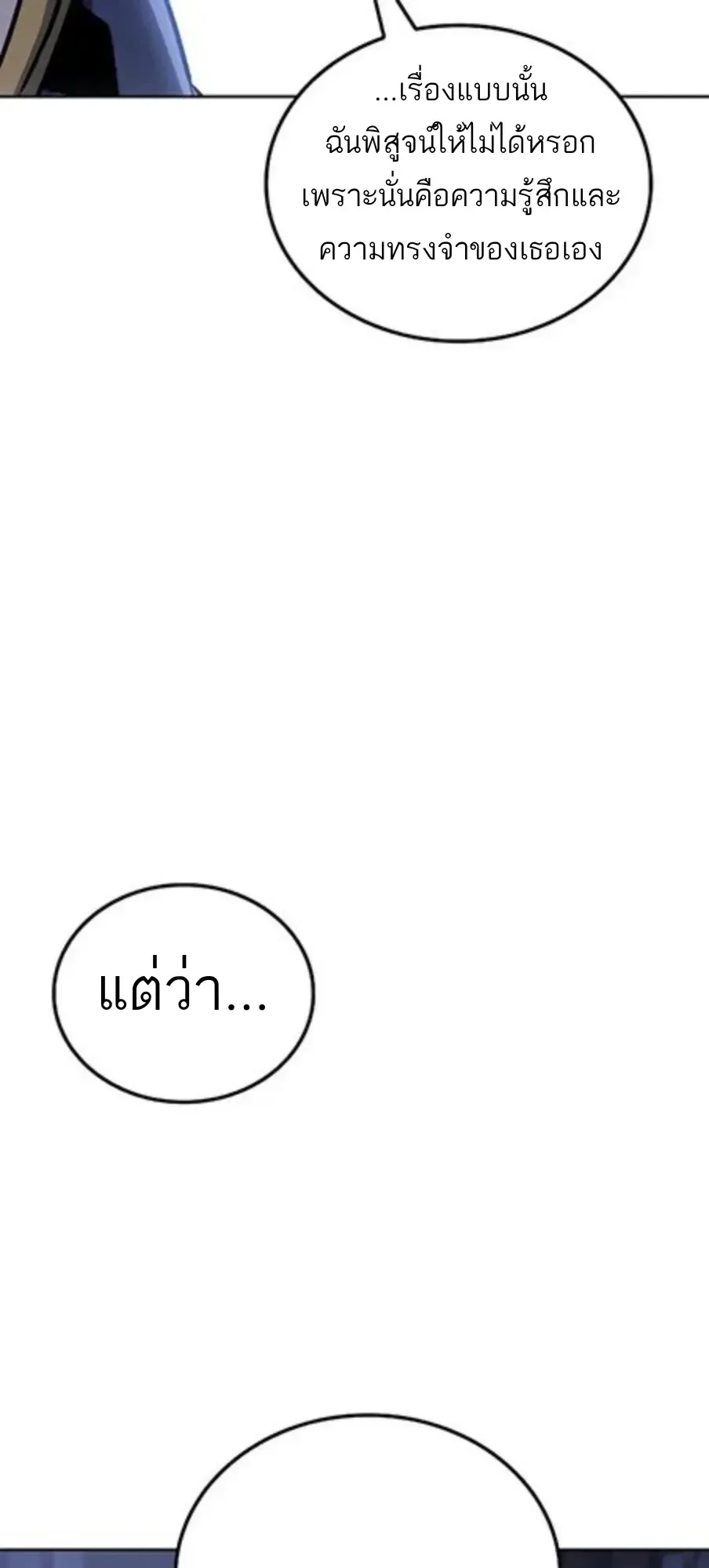 A Wizard’s Restaurant ฉันจะเป็นให้ได้เลยมาสเตอร์เชฟในต่างโลก ตอนที่ 147 หน้า 91