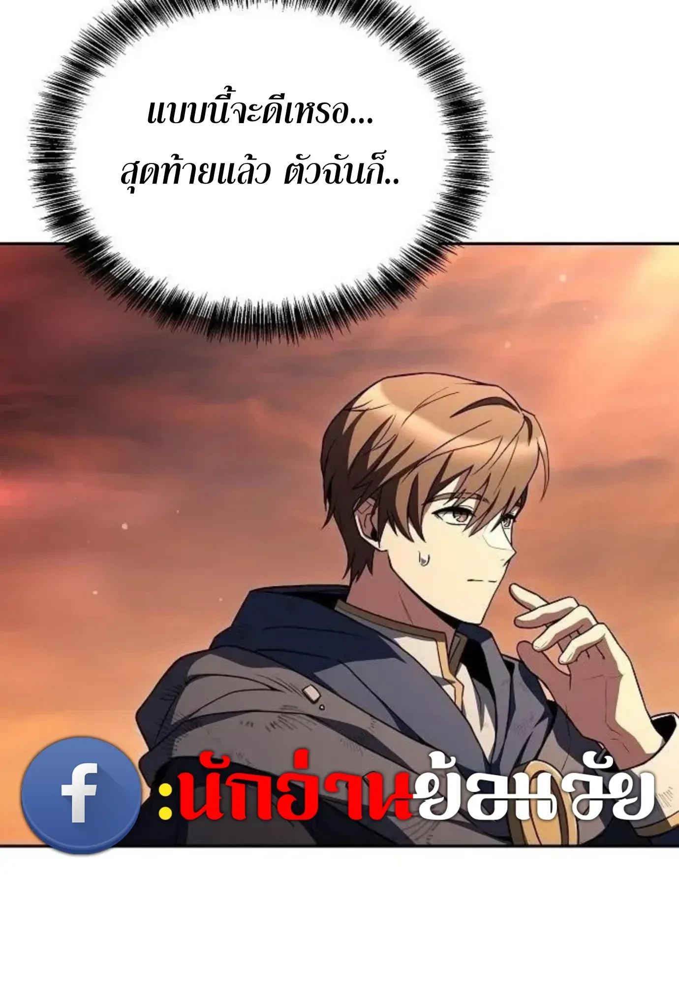 A Wizard’s Restaurant ฉันจะเป็นให้ได้เลยมาสเตอร์เชฟในต่างโลก ตอนที่ 148 หน้า 100