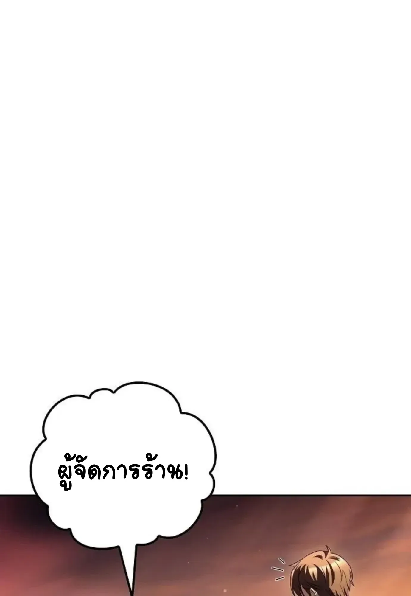 A Wizard’s Restaurant ฉันจะเป็นให้ได้เลยมาสเตอร์เชฟในต่างโลก ตอนที่ 148 หน้า 101