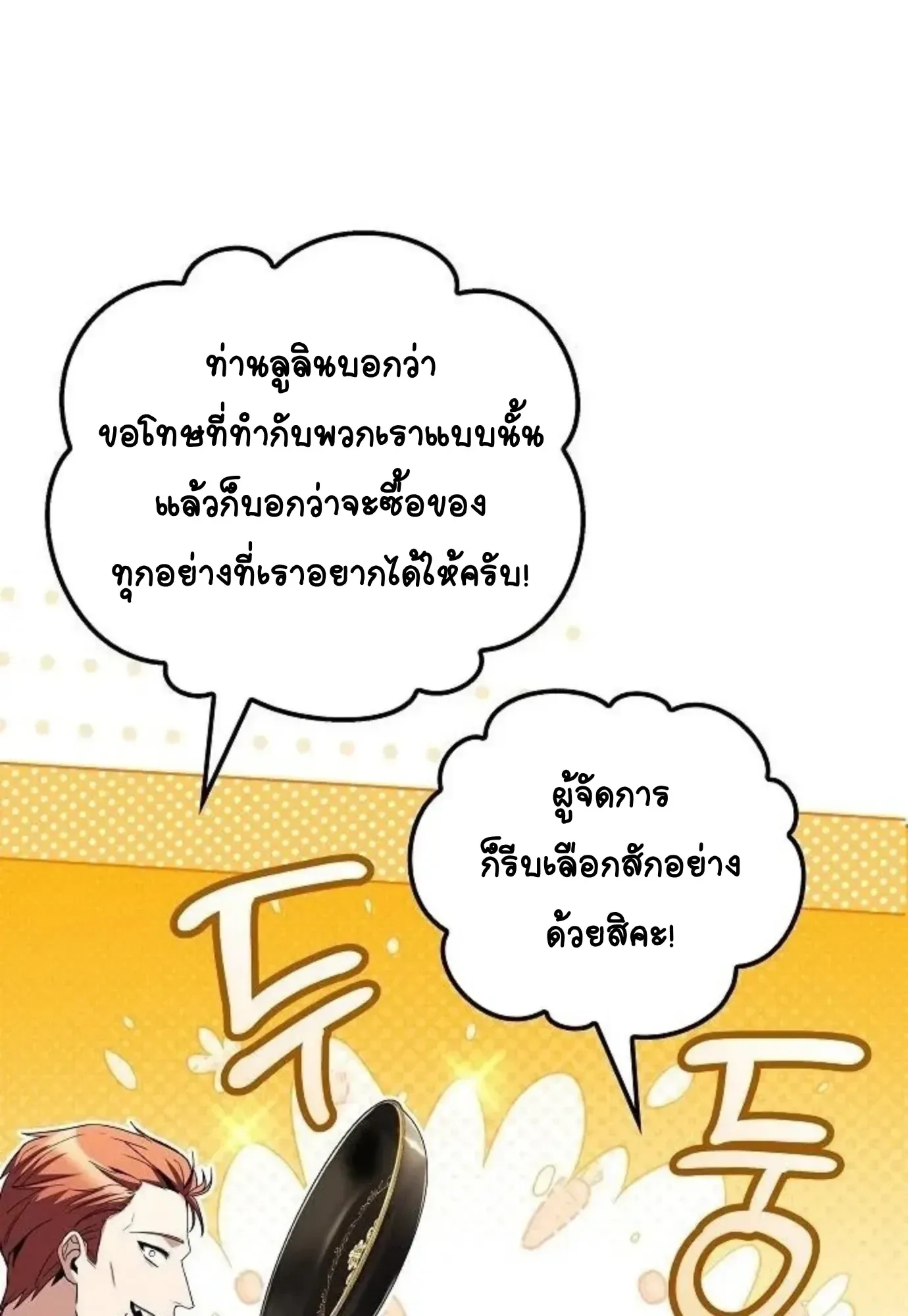 A Wizard’s Restaurant ฉันจะเป็นให้ได้เลยมาสเตอร์เชฟในต่างโลก ตอนที่ 148 หน้า 103