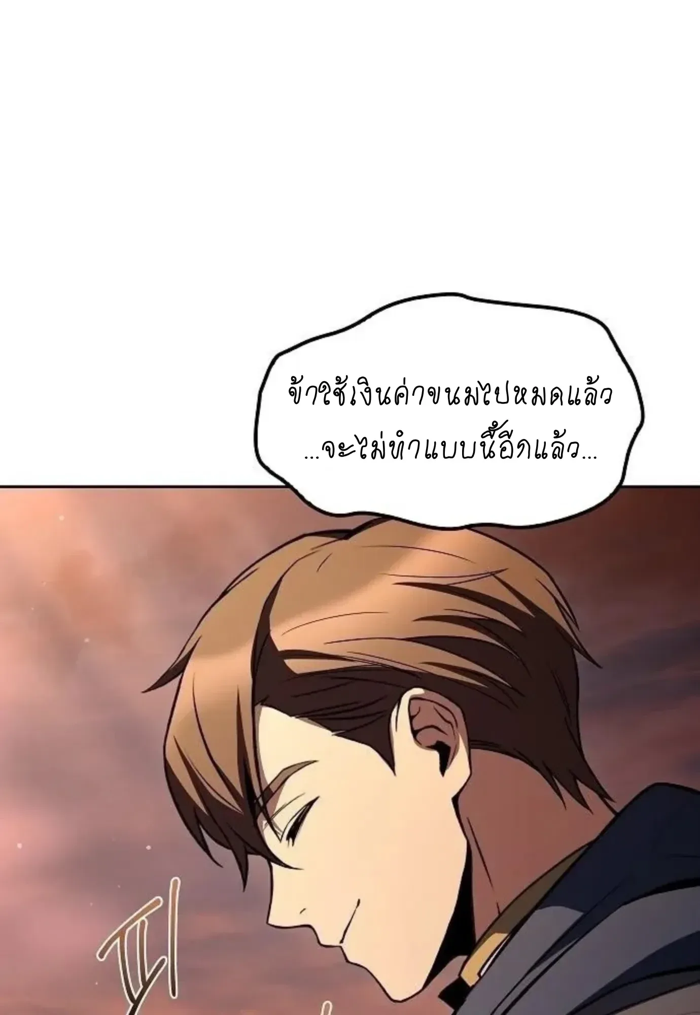 A Wizard’s Restaurant ฉันจะเป็นให้ได้เลยมาสเตอร์เชฟในต่างโลก ตอนที่ 148 หน้า 105