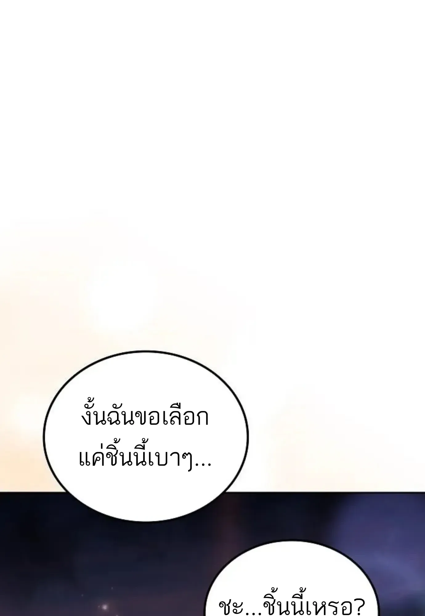 A Wizard’s Restaurant ฉันจะเป็นให้ได้เลยมาสเตอร์เชฟในต่างโลก ตอนที่ 148 หน้า 107