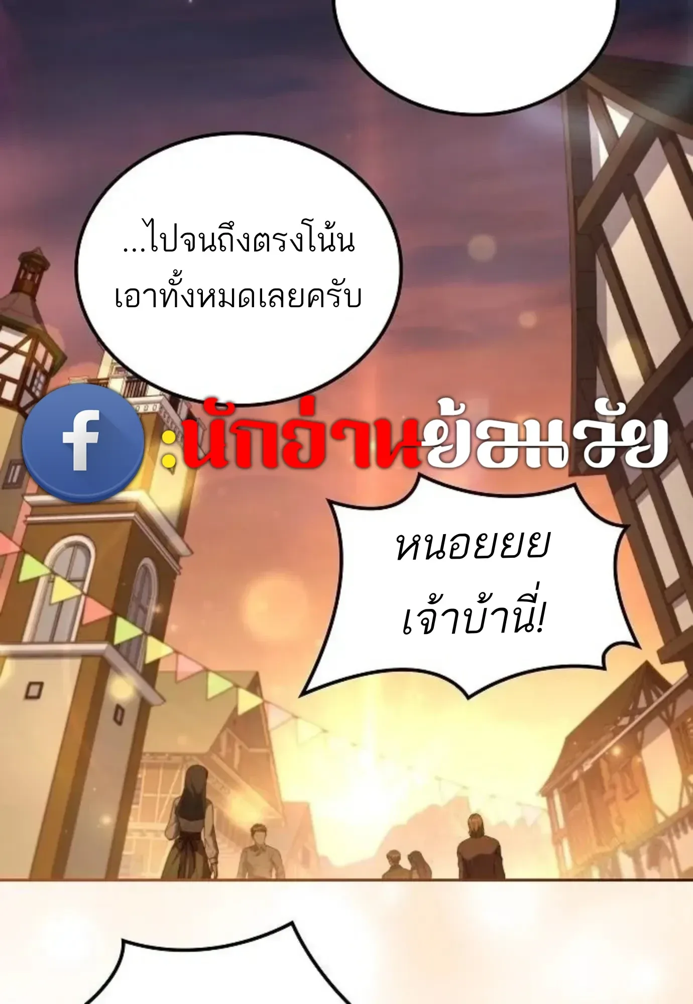 A Wizard’s Restaurant ฉันจะเป็นให้ได้เลยมาสเตอร์เชฟในต่างโลก ตอนที่ 148 หน้า 108