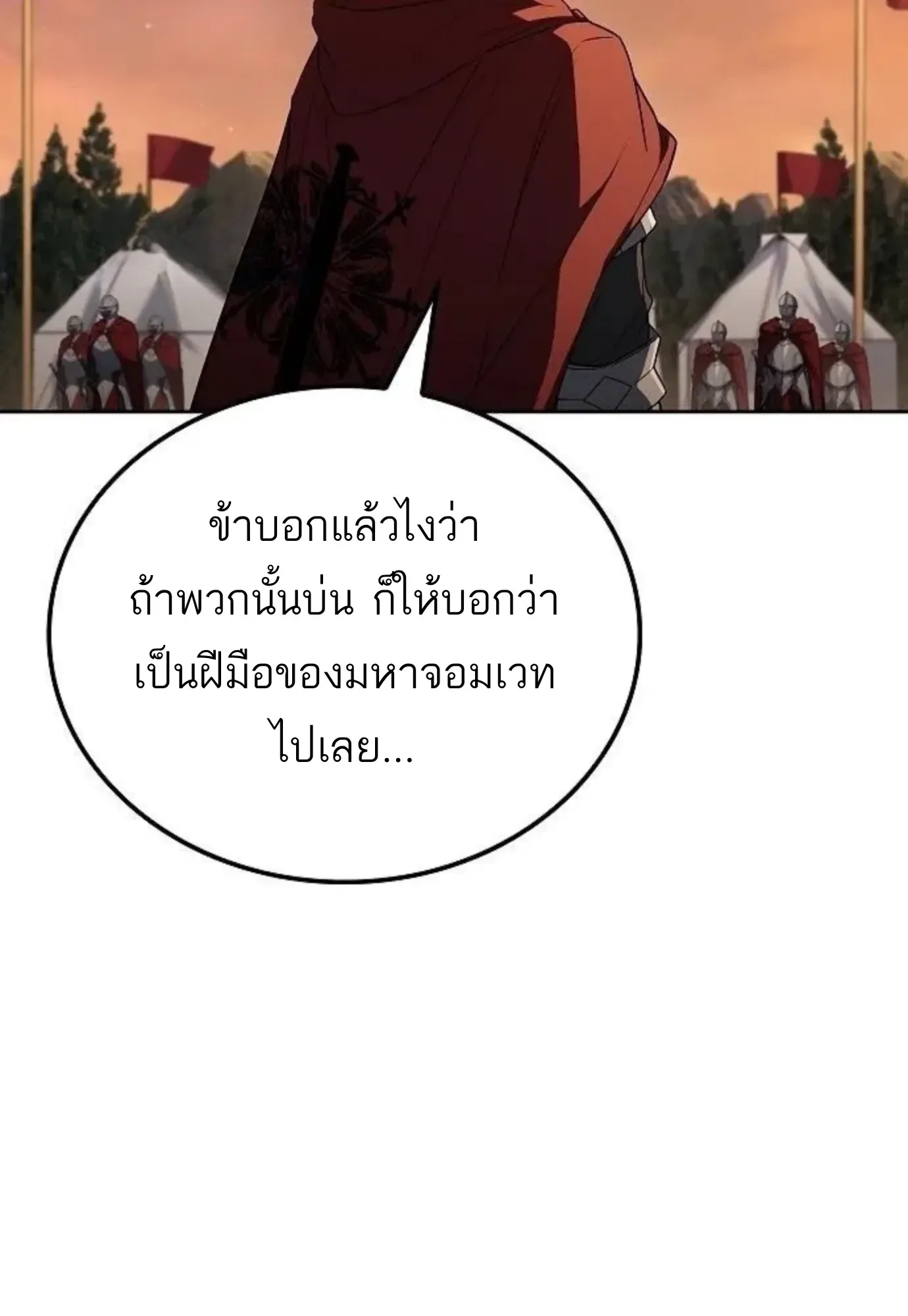 A Wizard’s Restaurant ฉันจะเป็นให้ได้เลยมาสเตอร์เชฟในต่างโลก ตอนที่ 148 หน้า 111