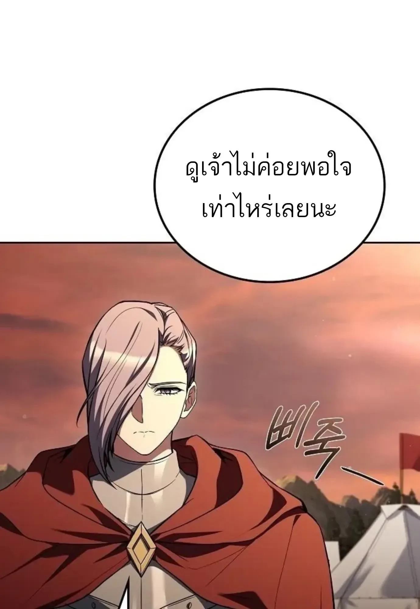 A Wizard’s Restaurant ฉันจะเป็นให้ได้เลยมาสเตอร์เชฟในต่างโลก ตอนที่ 148 หน้า 112