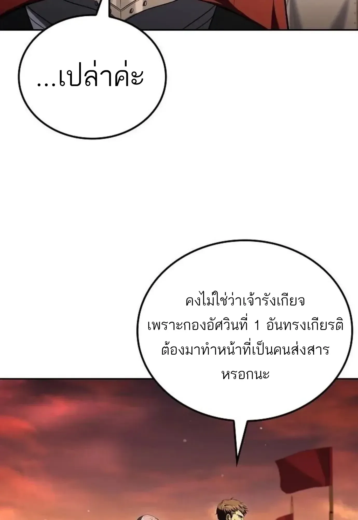 A Wizard’s Restaurant ฉันจะเป็นให้ได้เลยมาสเตอร์เชฟในต่างโลก ตอนที่ 148 หน้า 113