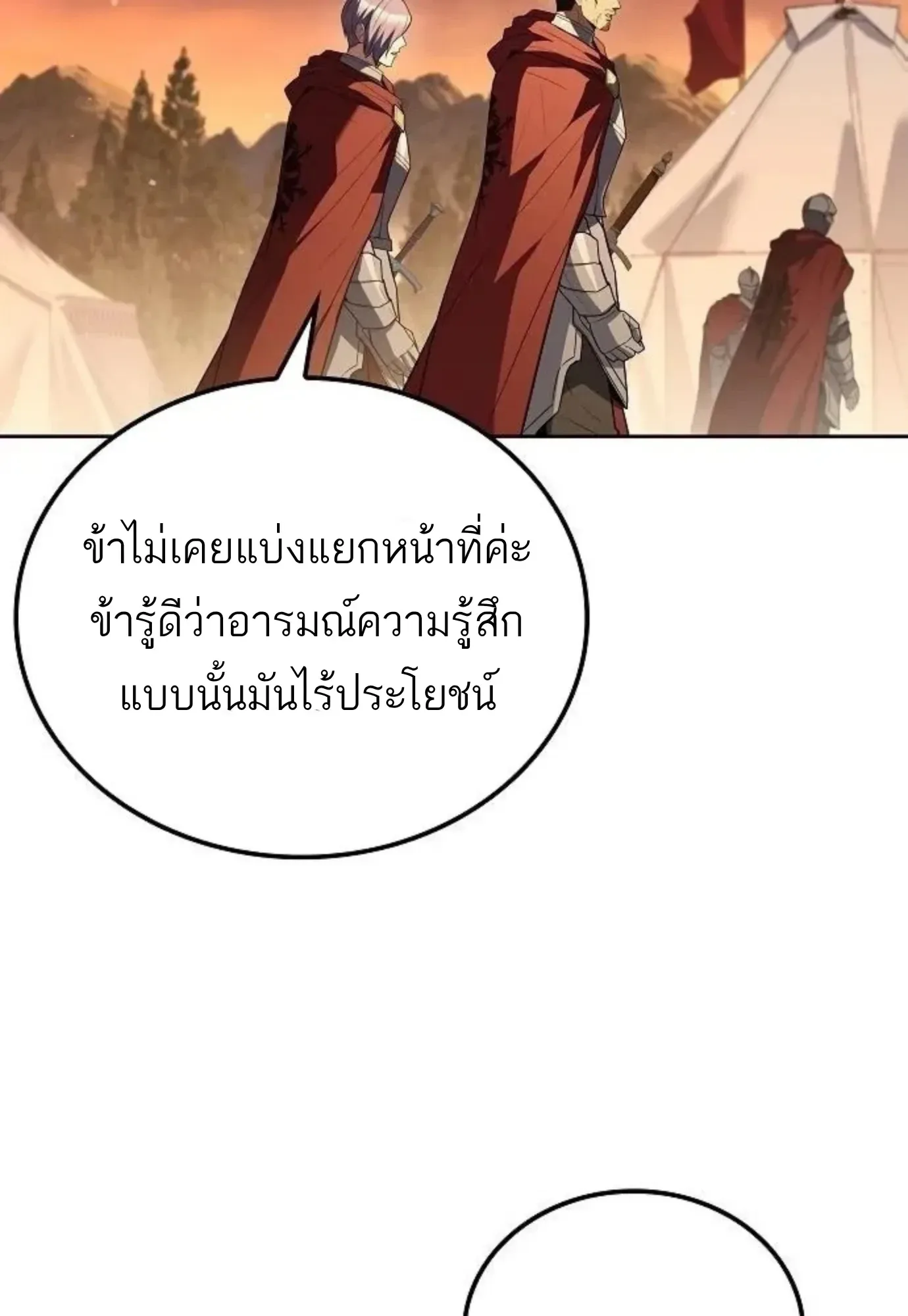 A Wizard’s Restaurant ฉันจะเป็นให้ได้เลยมาสเตอร์เชฟในต่างโลก ตอนที่ 148 หน้า 114