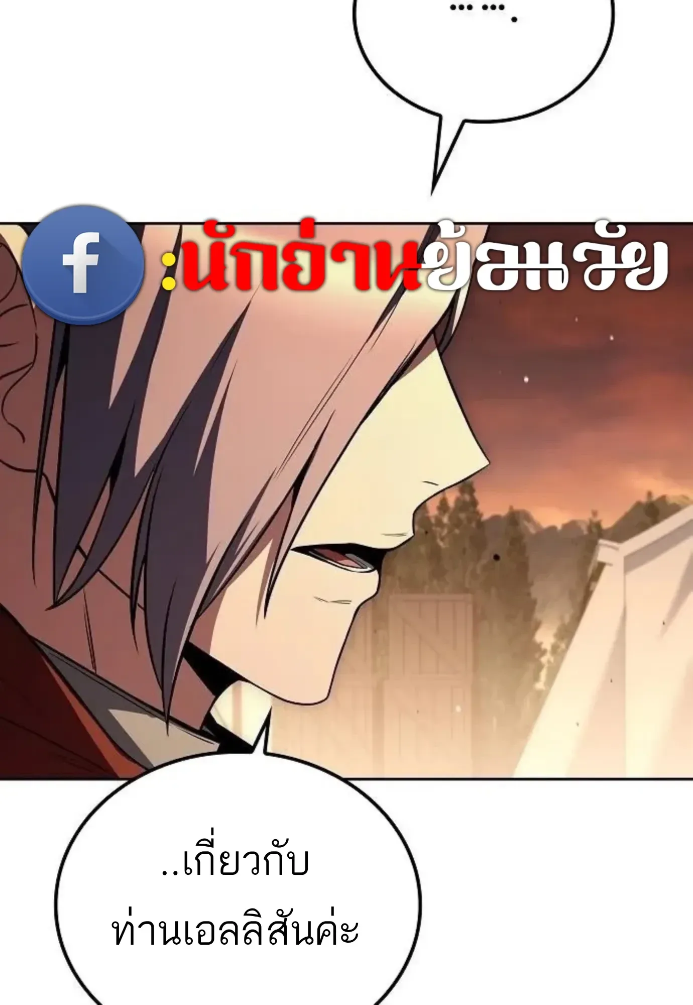 A Wizard’s Restaurant ฉันจะเป็นให้ได้เลยมาสเตอร์เชฟในต่างโลก ตอนที่ 148 หน้า 115