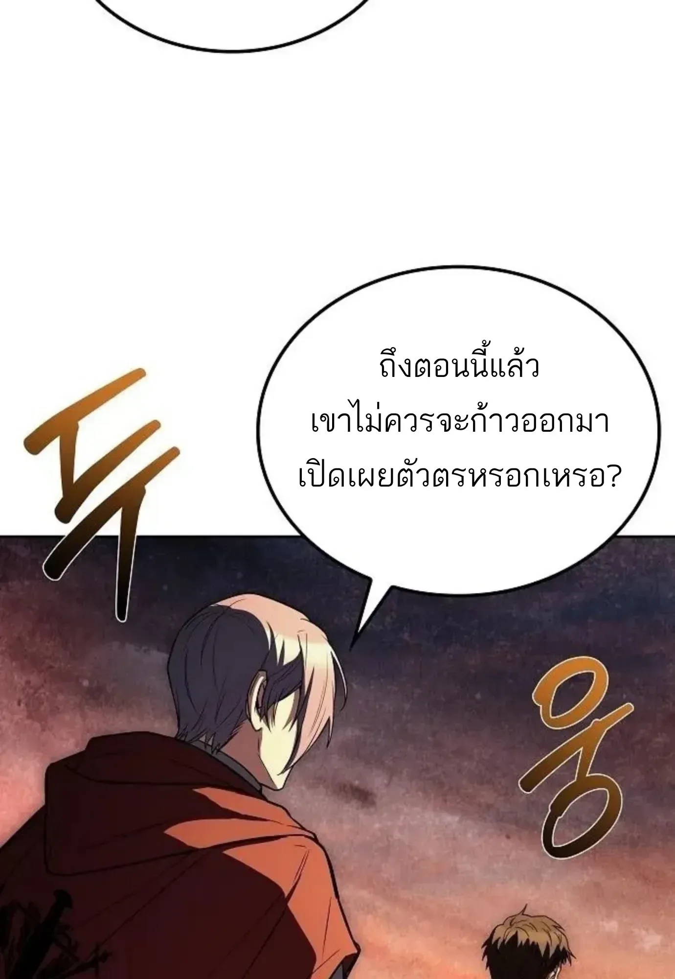 A Wizard’s Restaurant ฉันจะเป็นให้ได้เลยมาสเตอร์เชฟในต่างโลก ตอนที่ 148 หน้า 116
