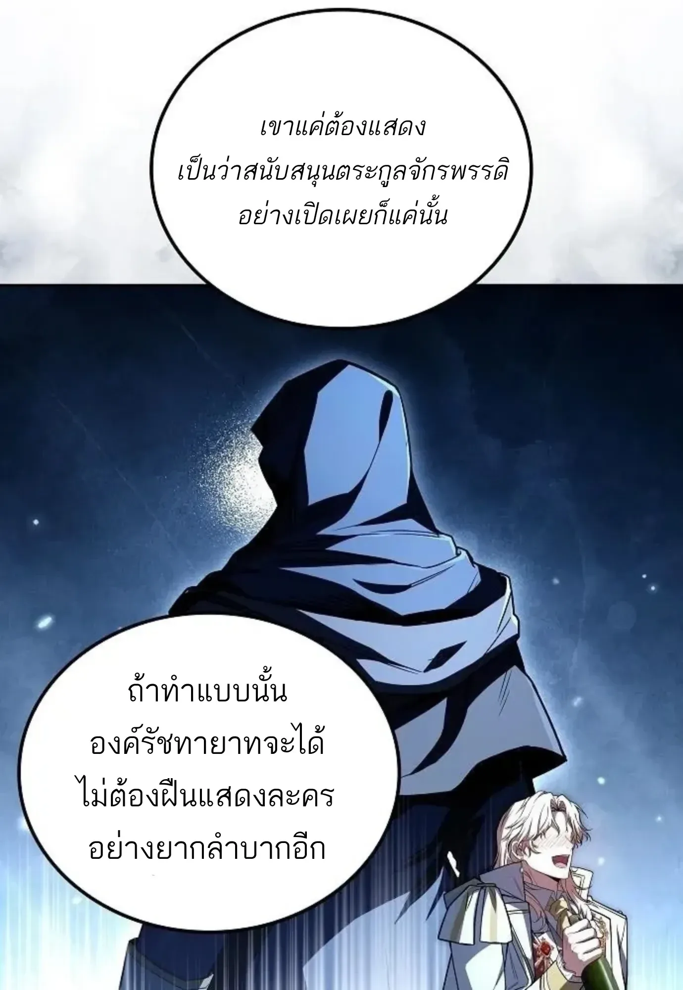 A Wizard’s Restaurant ฉันจะเป็นให้ได้เลยมาสเตอร์เชฟในต่างโลก ตอนที่ 148 หน้า 118