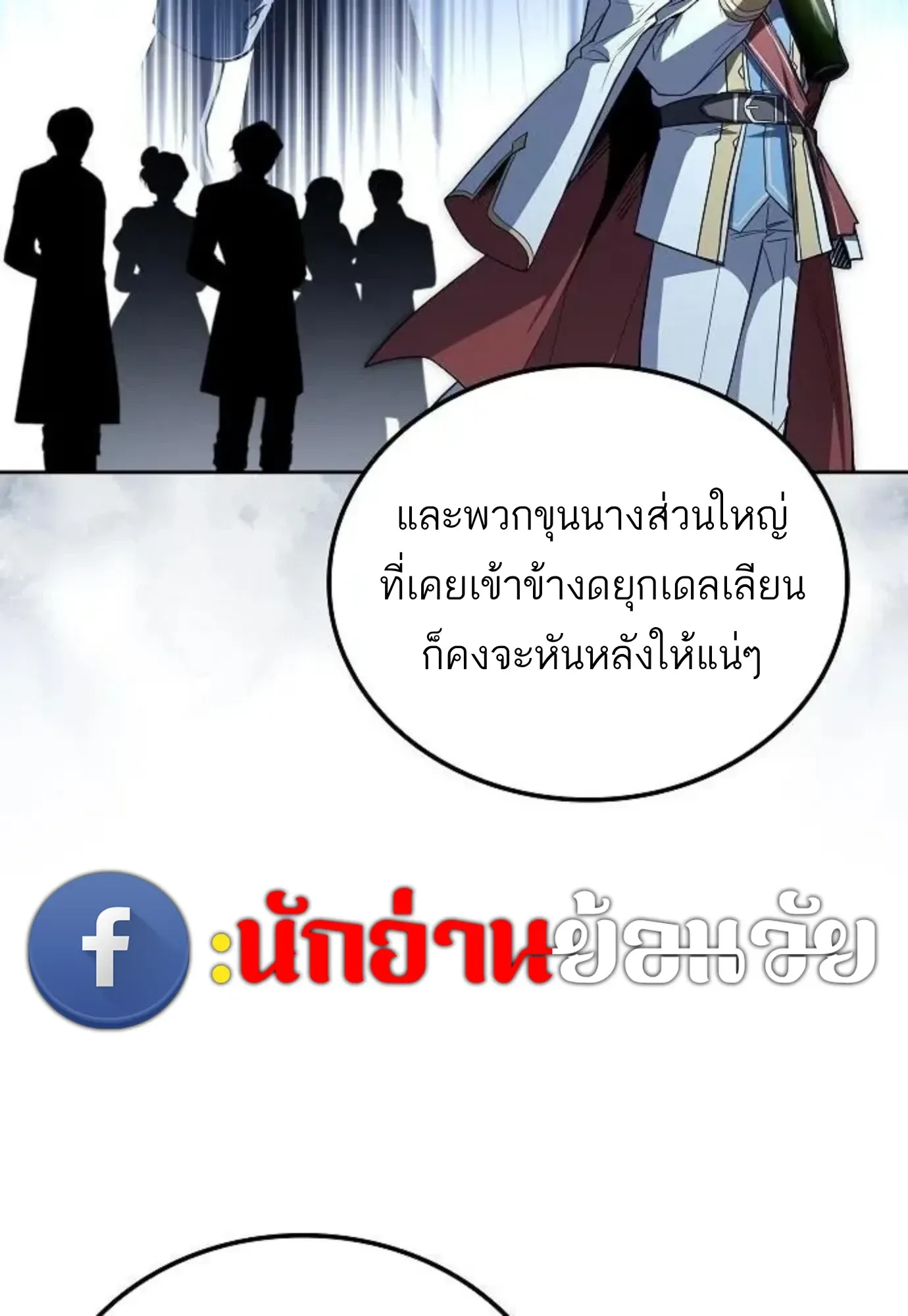 A Wizard’s Restaurant ฉันจะเป็นให้ได้เลยมาสเตอร์เชฟในต่างโลก ตอนที่ 148 หน้า 119