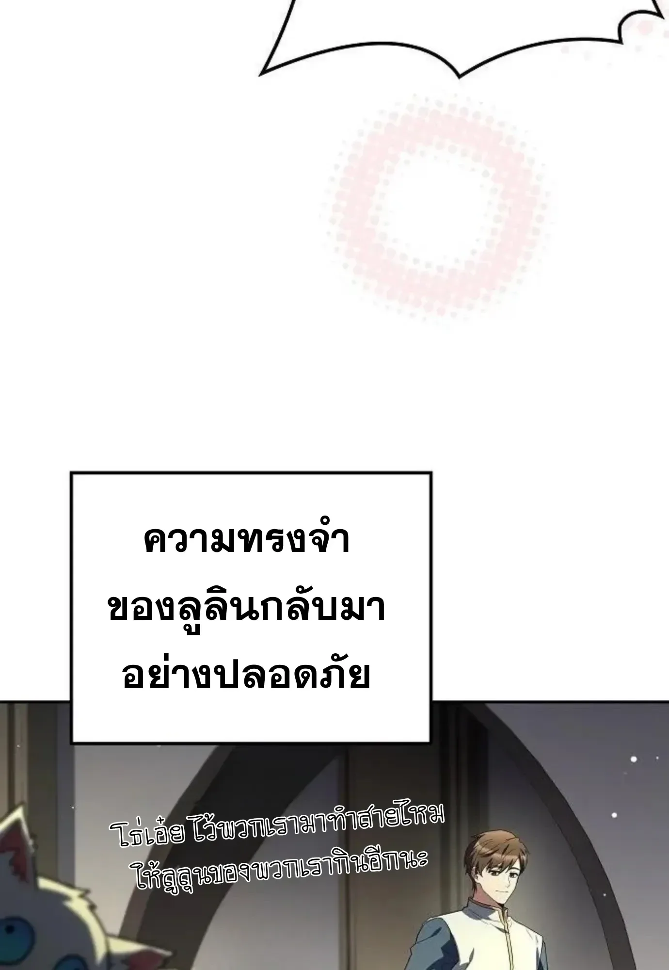A Wizard’s Restaurant ฉันจะเป็นให้ได้เลยมาสเตอร์เชฟในต่างโลก ตอนที่ 148 หน้า 12