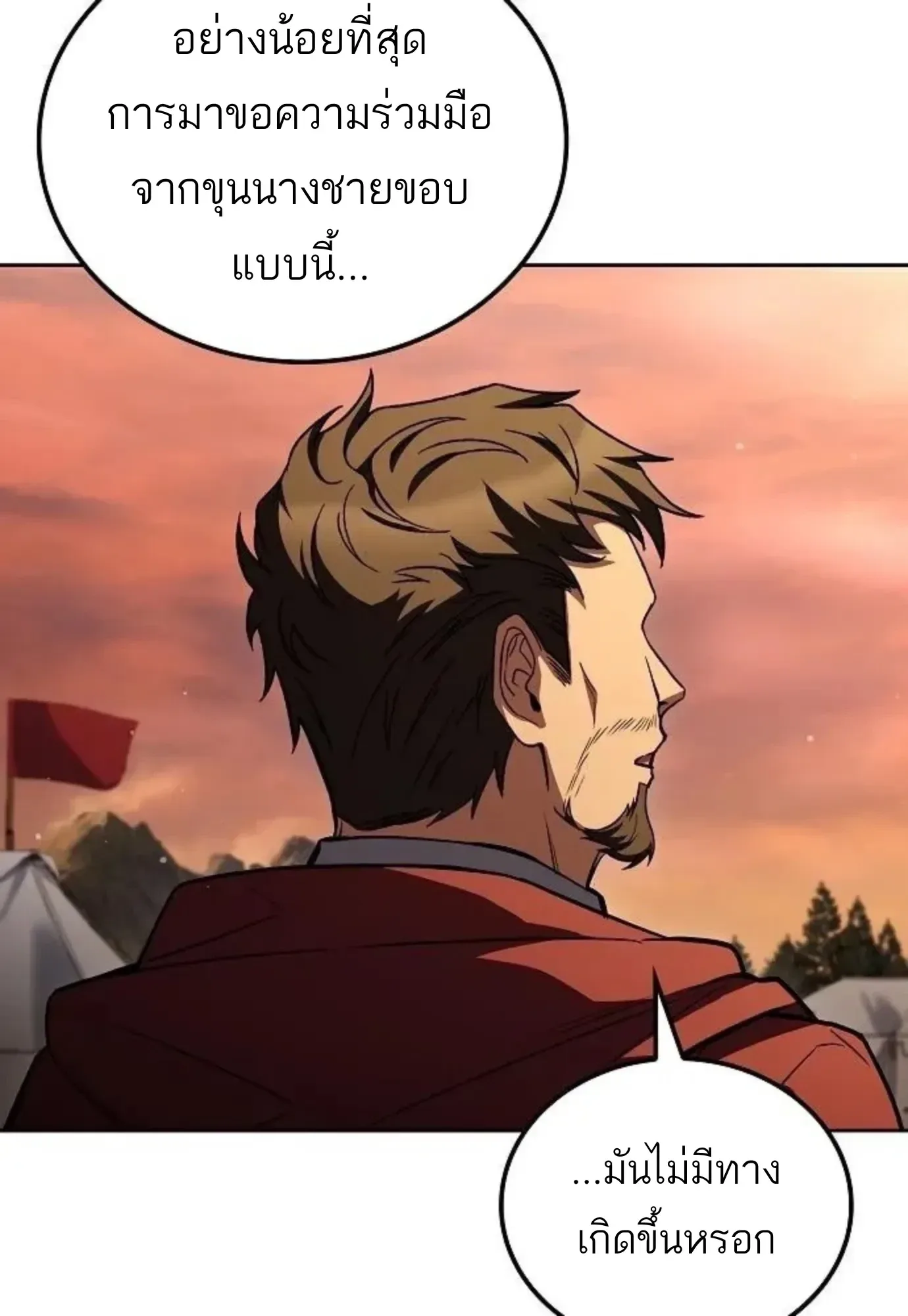 A Wizard’s Restaurant ฉันจะเป็นให้ได้เลยมาสเตอร์เชฟในต่างโลก ตอนที่ 148 หน้า 120