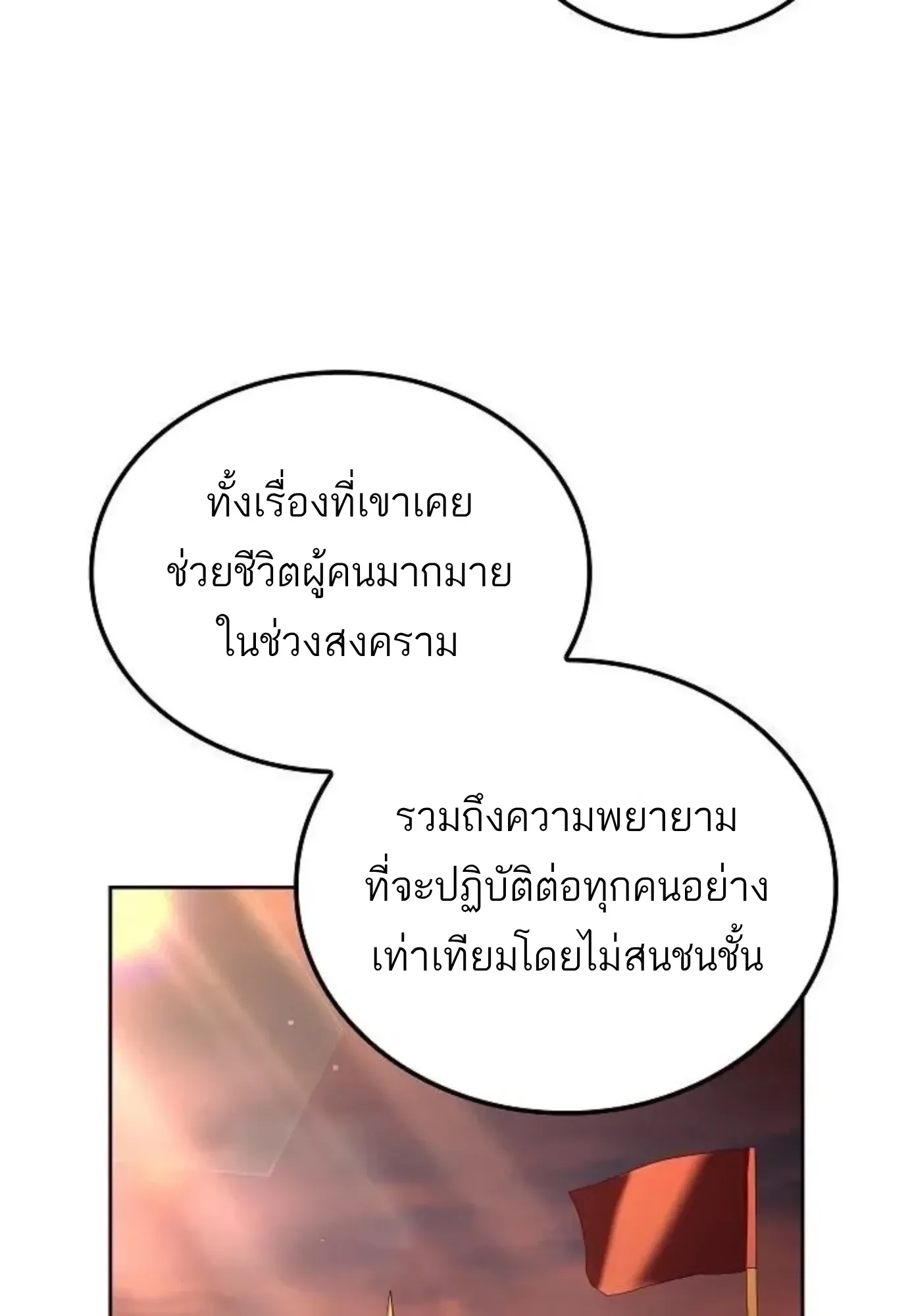 A Wizard’s Restaurant ฉันจะเป็นให้ได้เลยมาสเตอร์เชฟในต่างโลก ตอนที่ 148 หน้า 121