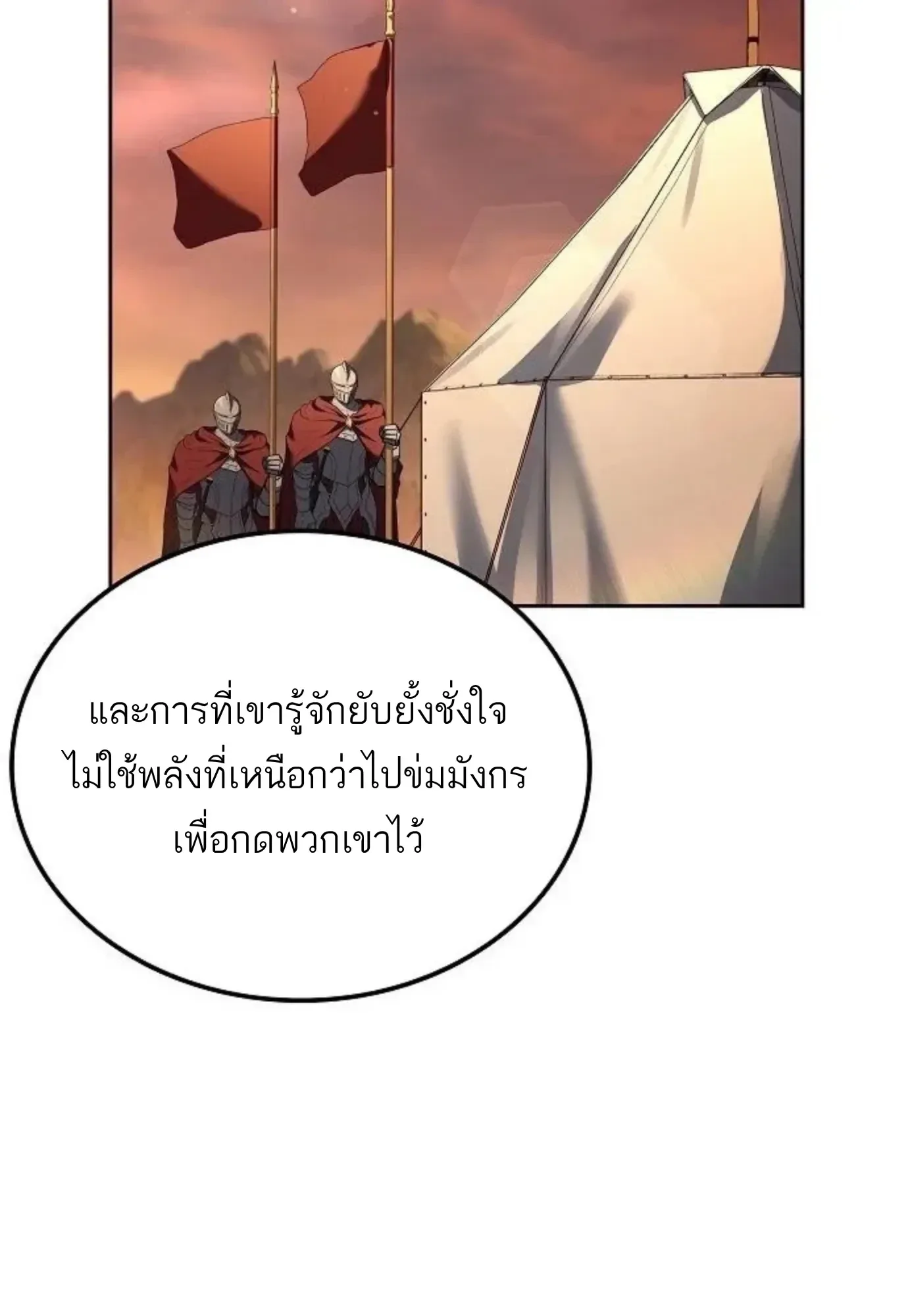 A Wizard’s Restaurant ฉันจะเป็นให้ได้เลยมาสเตอร์เชฟในต่างโลก ตอนที่ 148 หน้า 122