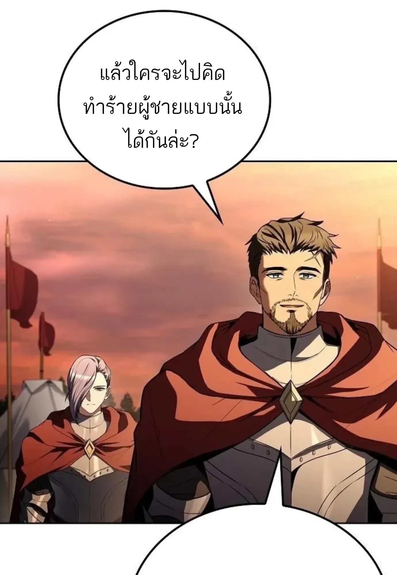 A Wizard’s Restaurant ฉันจะเป็นให้ได้เลยมาสเตอร์เชฟในต่างโลก ตอนที่ 148 หน้า 123