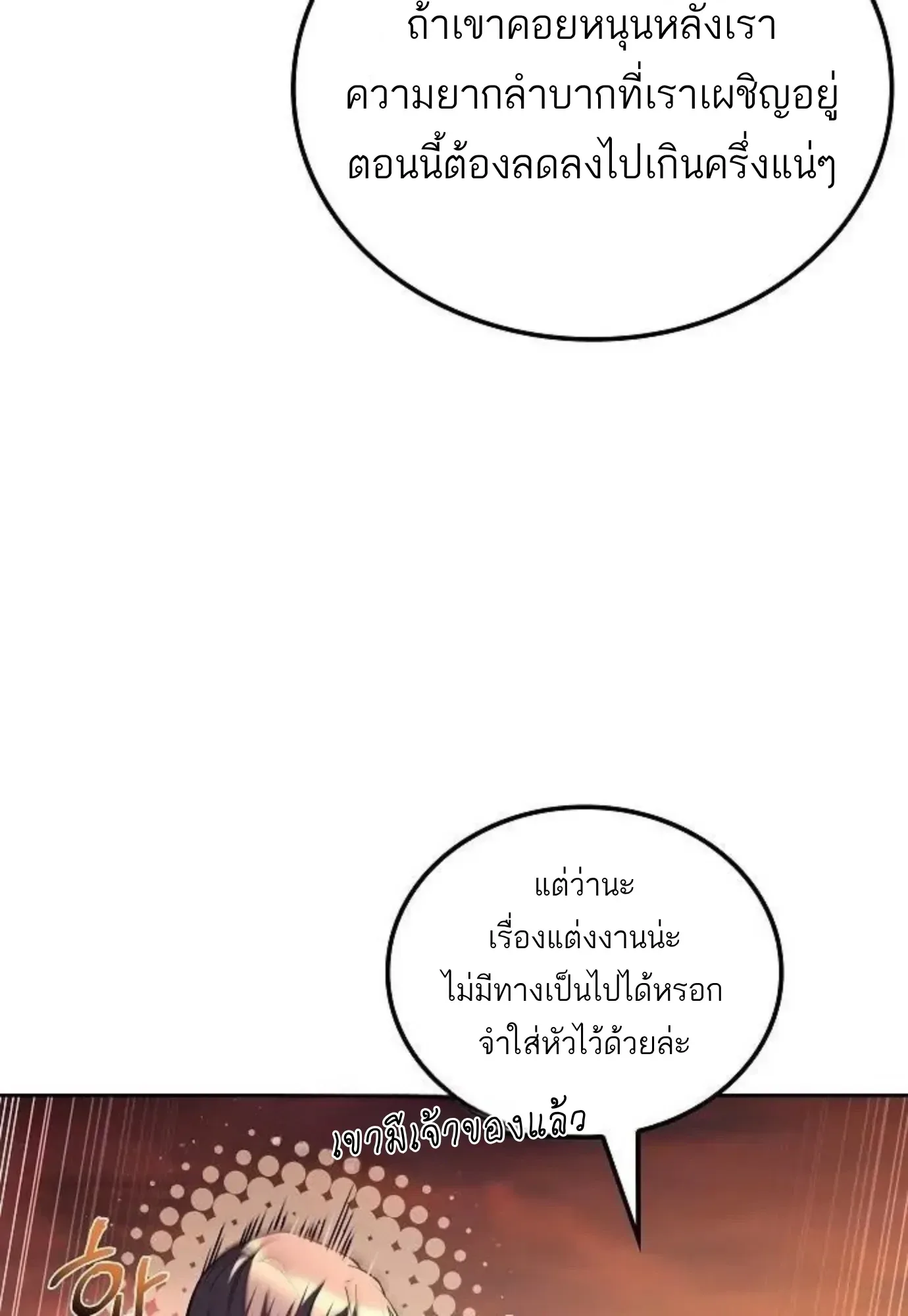 A Wizard’s Restaurant ฉันจะเป็นให้ได้เลยมาสเตอร์เชฟในต่างโลก ตอนที่ 148 หน้า 124