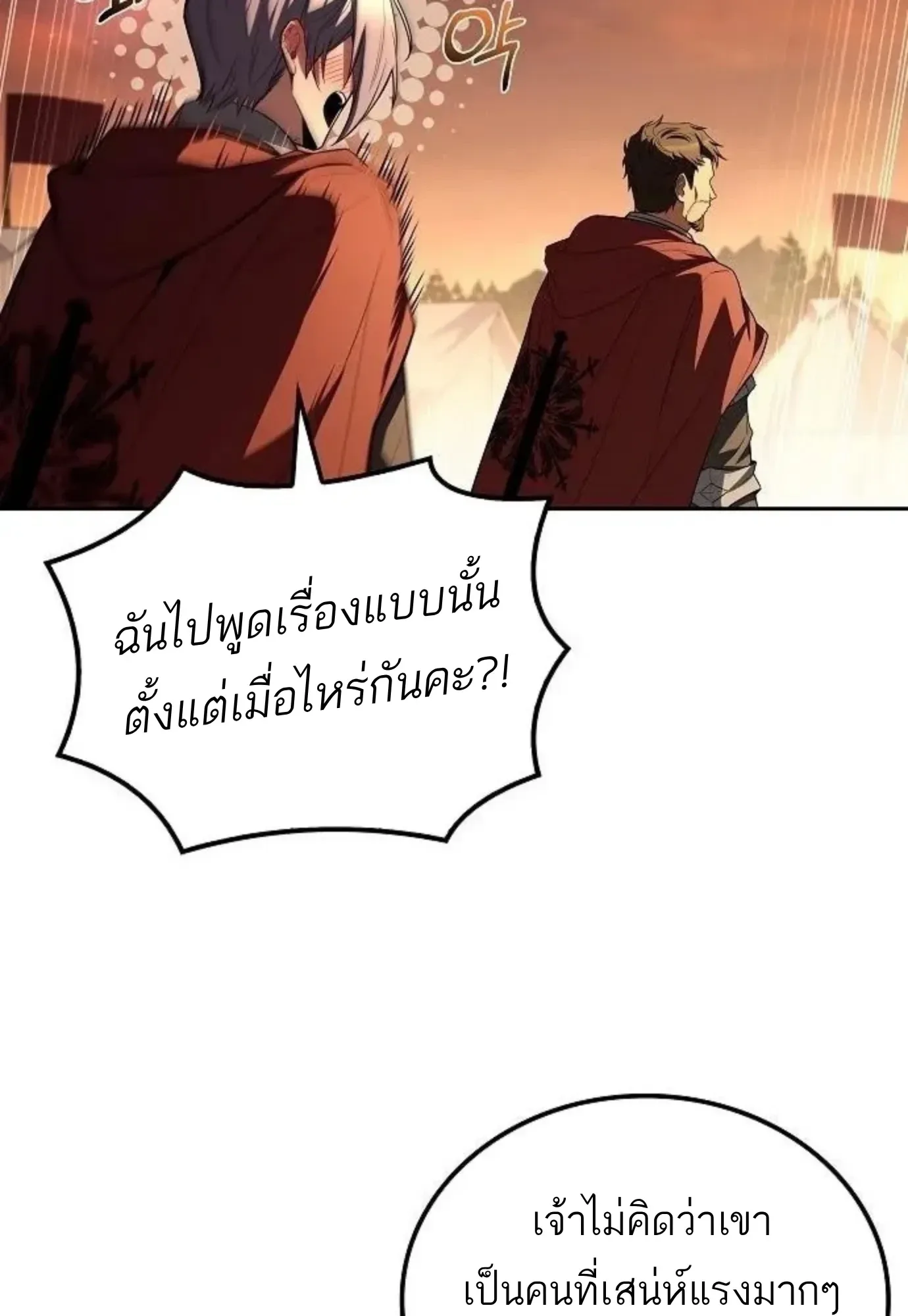 A Wizard’s Restaurant ฉันจะเป็นให้ได้เลยมาสเตอร์เชฟในต่างโลก ตอนที่ 148 หน้า 125