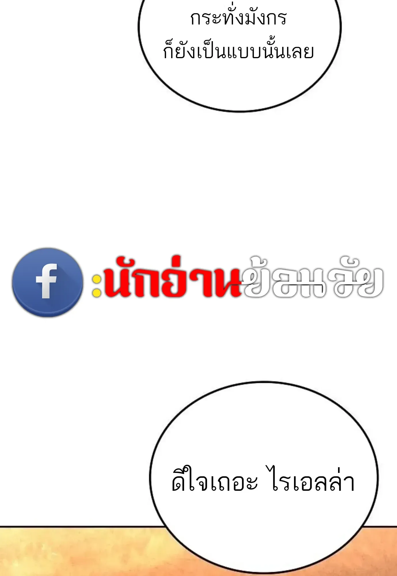 A Wizard’s Restaurant ฉันจะเป็นให้ได้เลยมาสเตอร์เชฟในต่างโลก ตอนที่ 148 หน้า 127