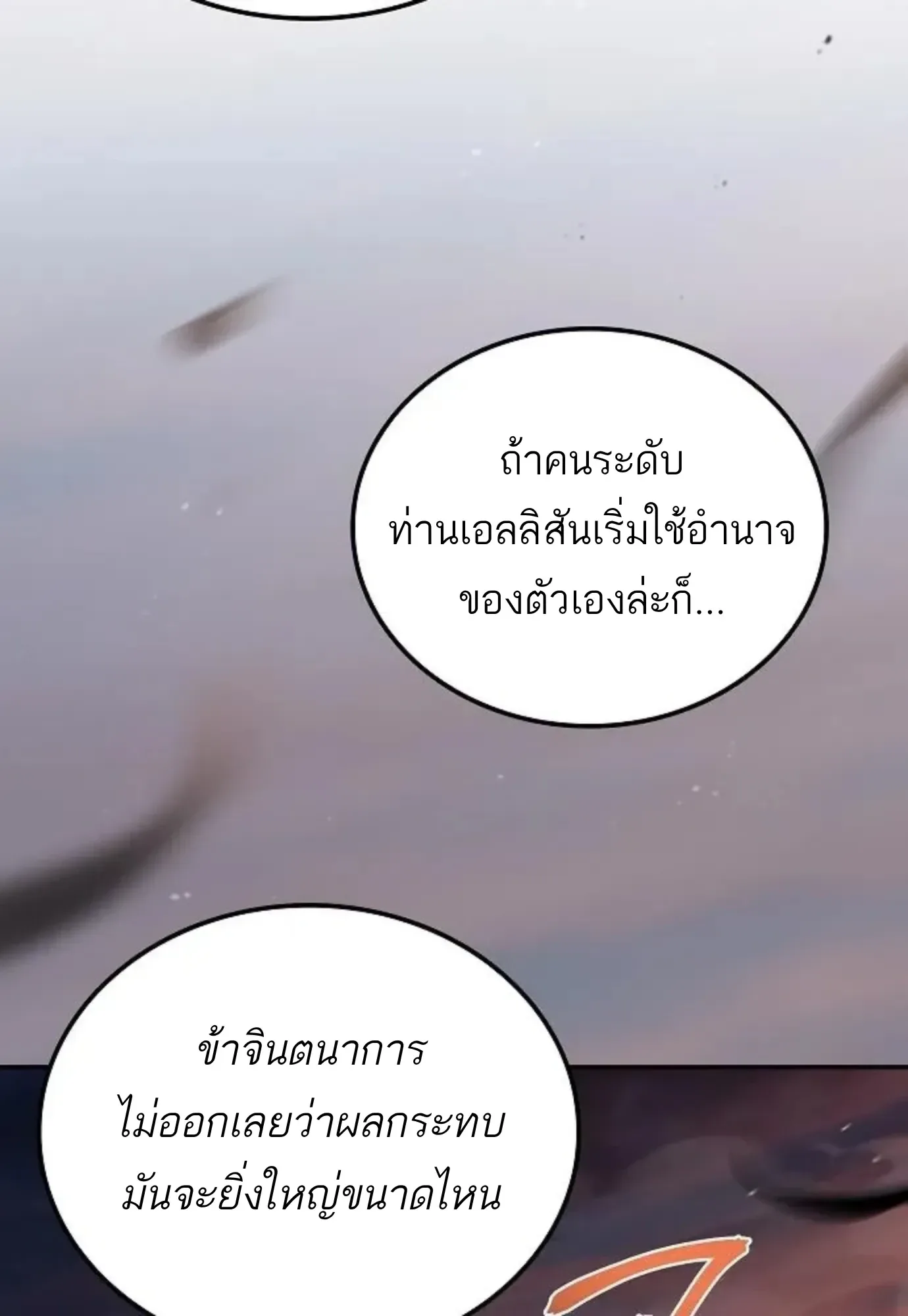 A Wizard’s Restaurant ฉันจะเป็นให้ได้เลยมาสเตอร์เชฟในต่างโลก ตอนที่ 148 หน้า 129