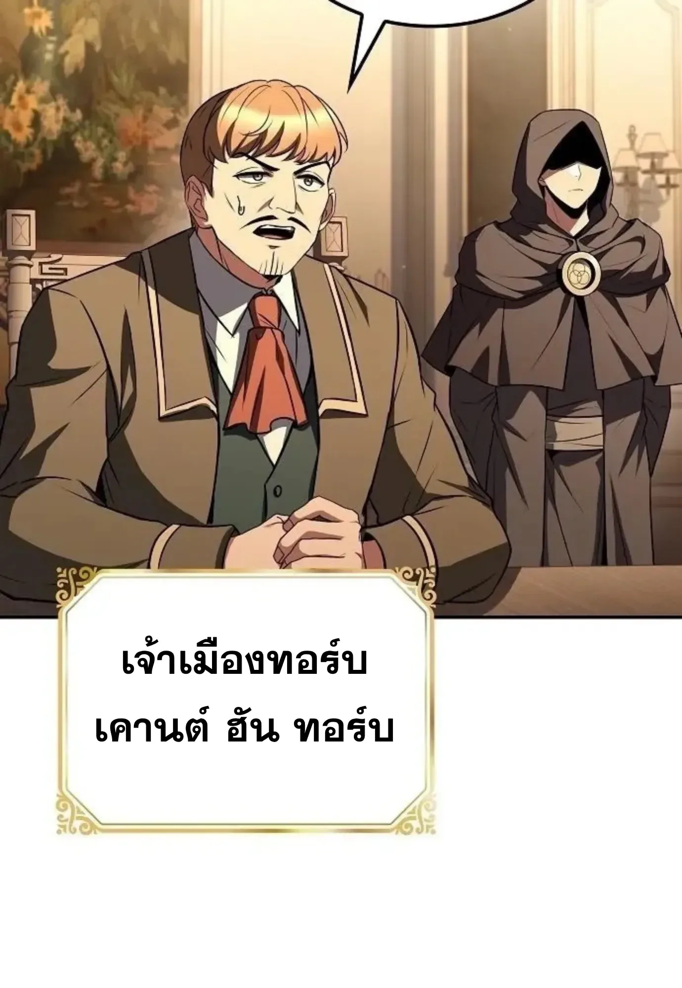 A Wizard’s Restaurant ฉันจะเป็นให้ได้เลยมาสเตอร์เชฟในต่างโลก ตอนที่ 148 หน้า 132