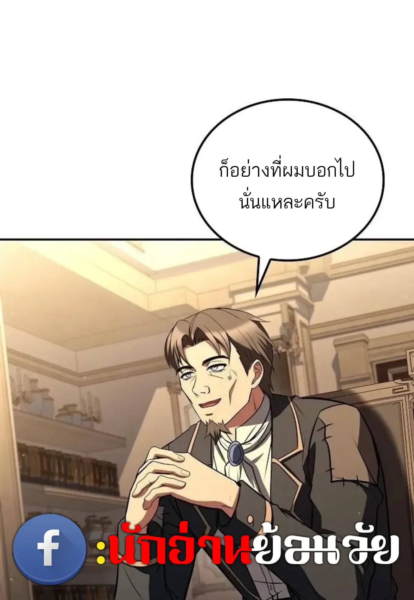 A Wizard’s Restaurant ฉันจะเป็นให้ได้เลยมาสเตอร์เชฟในต่างโลก ตอนที่ 148 หน้า 133