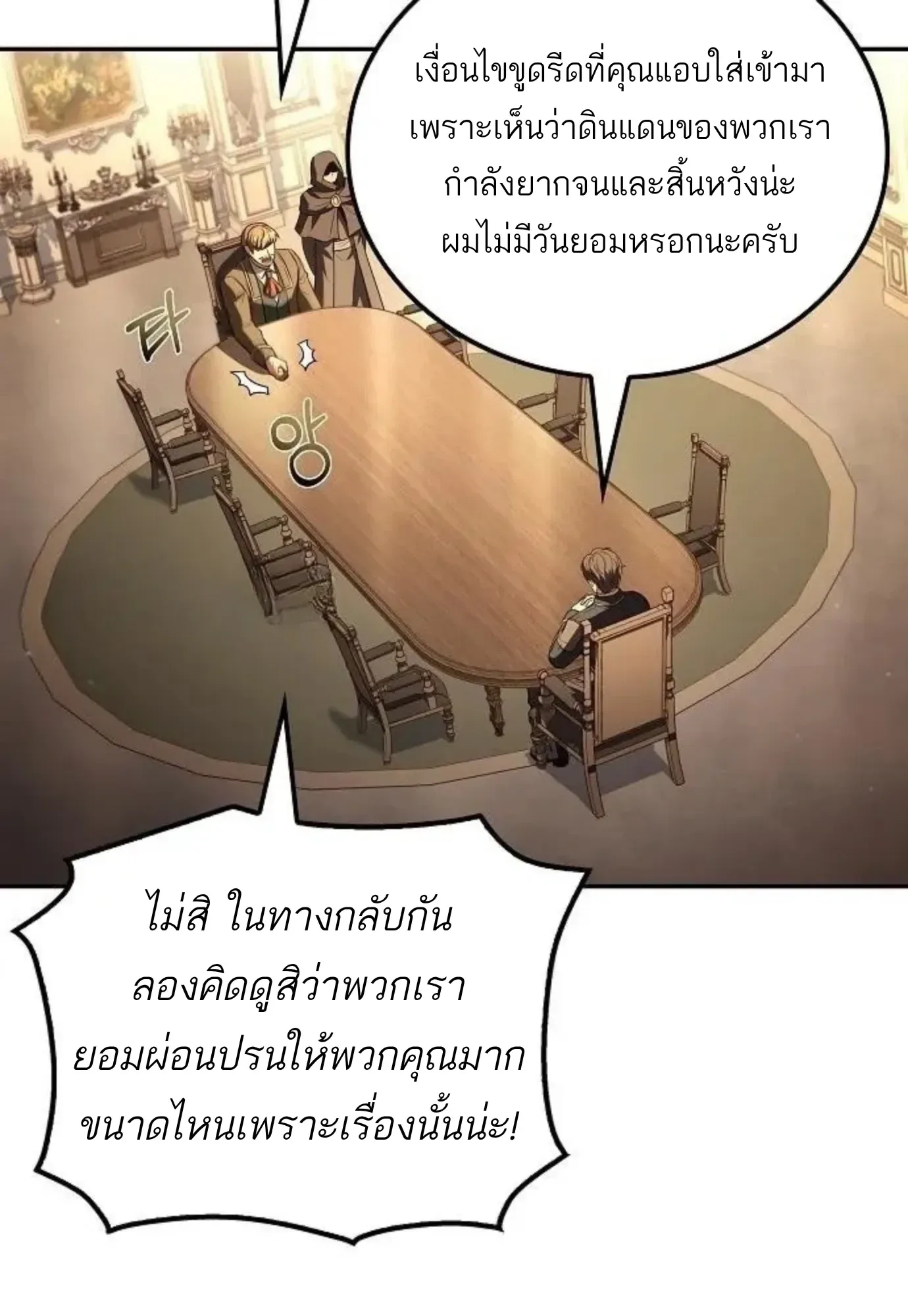 A Wizard’s Restaurant ฉันจะเป็นให้ได้เลยมาสเตอร์เชฟในต่างโลก ตอนที่ 148 หน้า 135