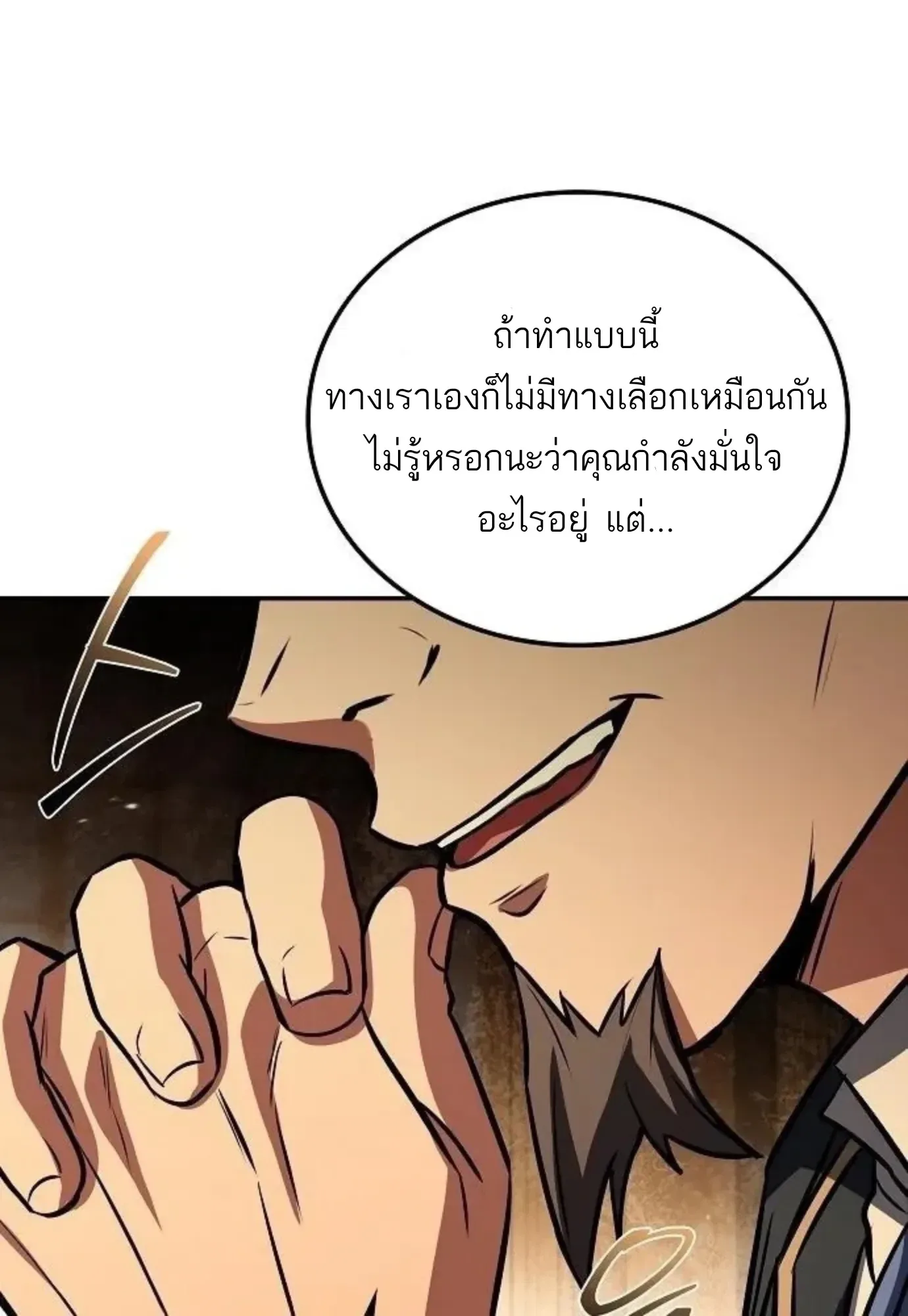 A Wizard’s Restaurant ฉันจะเป็นให้ได้เลยมาสเตอร์เชฟในต่างโลก ตอนที่ 148 หน้า 136