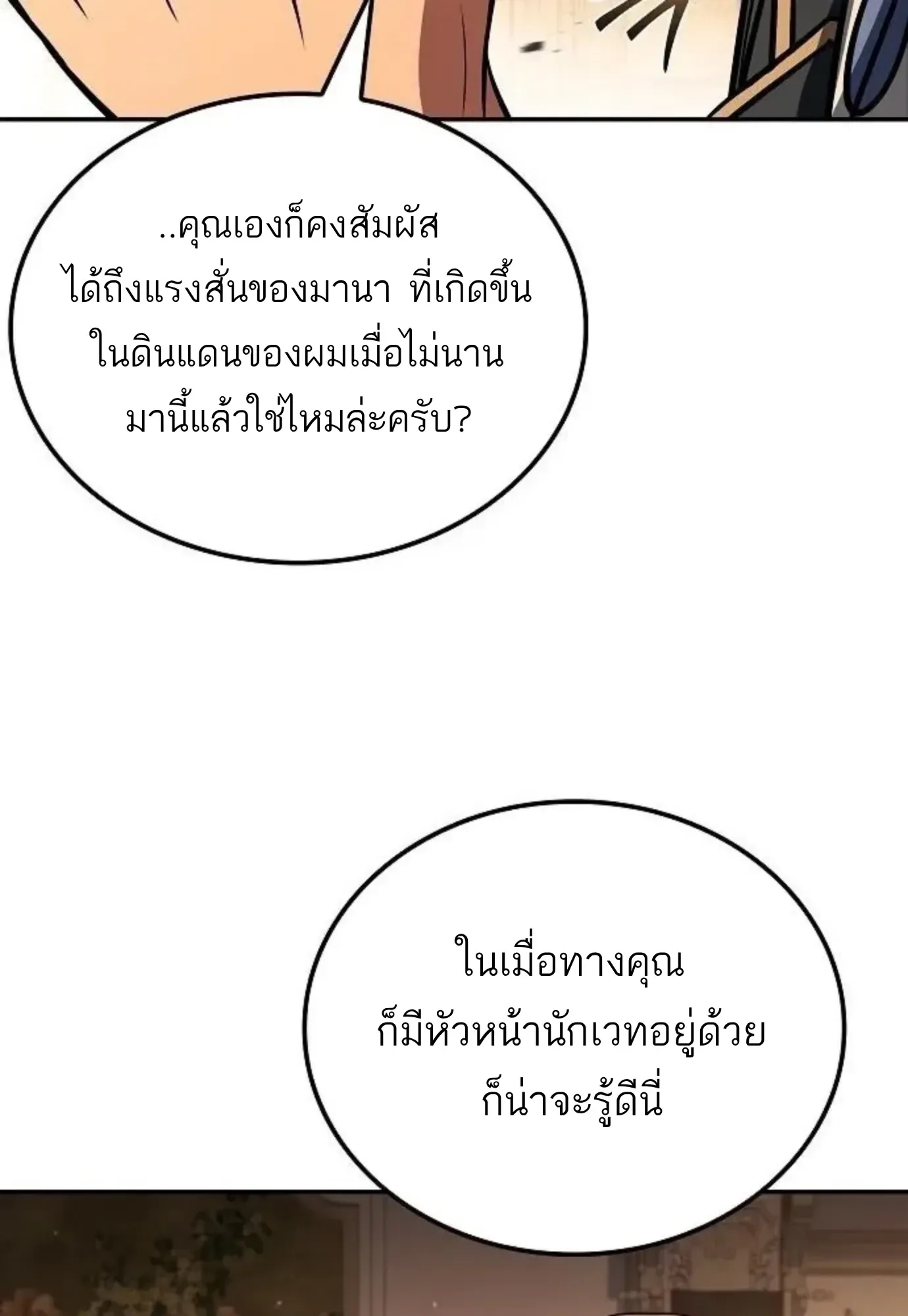A Wizard’s Restaurant ฉันจะเป็นให้ได้เลยมาสเตอร์เชฟในต่างโลก ตอนที่ 148 หน้า 137