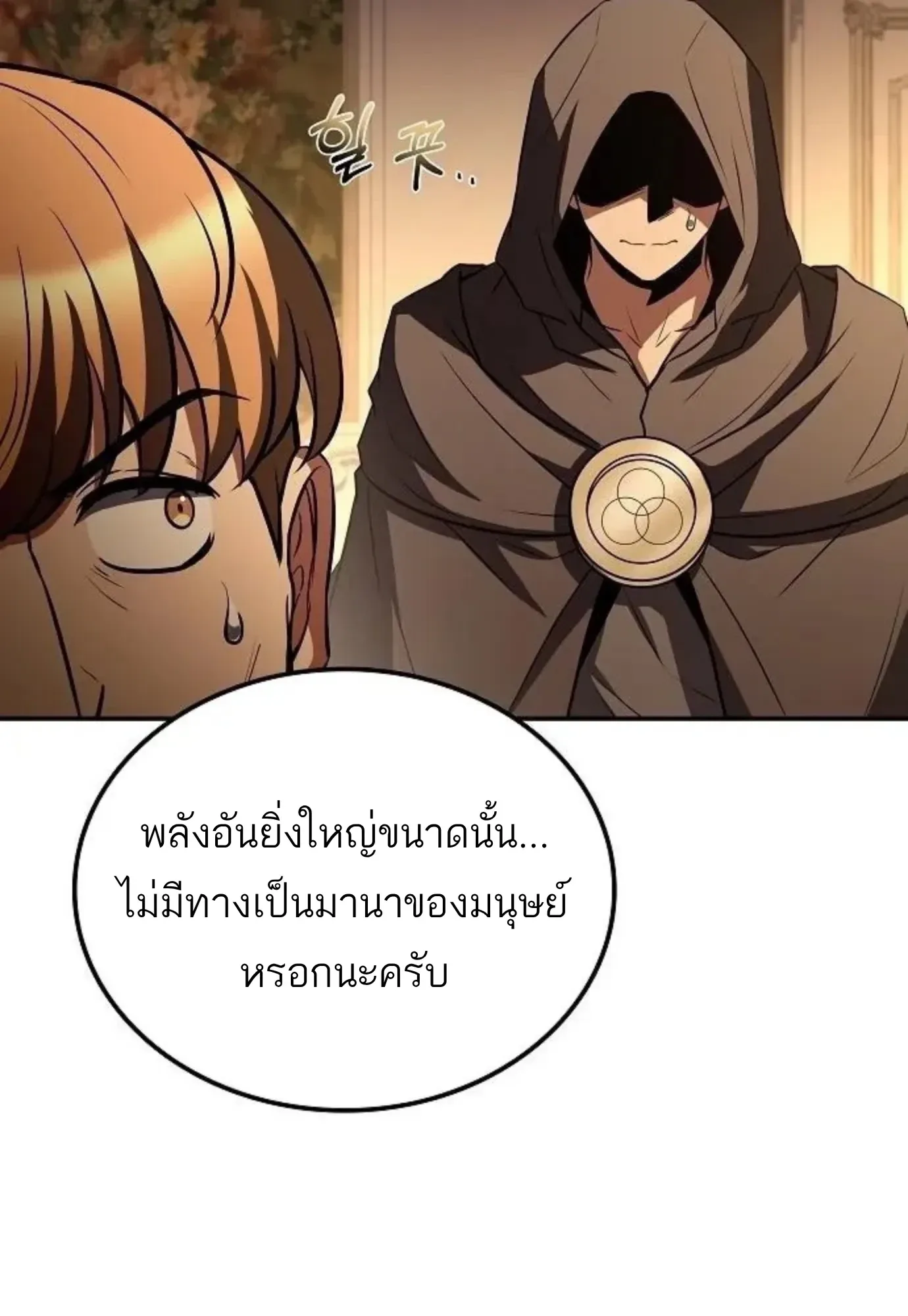 A Wizard’s Restaurant ฉันจะเป็นให้ได้เลยมาสเตอร์เชฟในต่างโลก ตอนที่ 148 หน้า 138