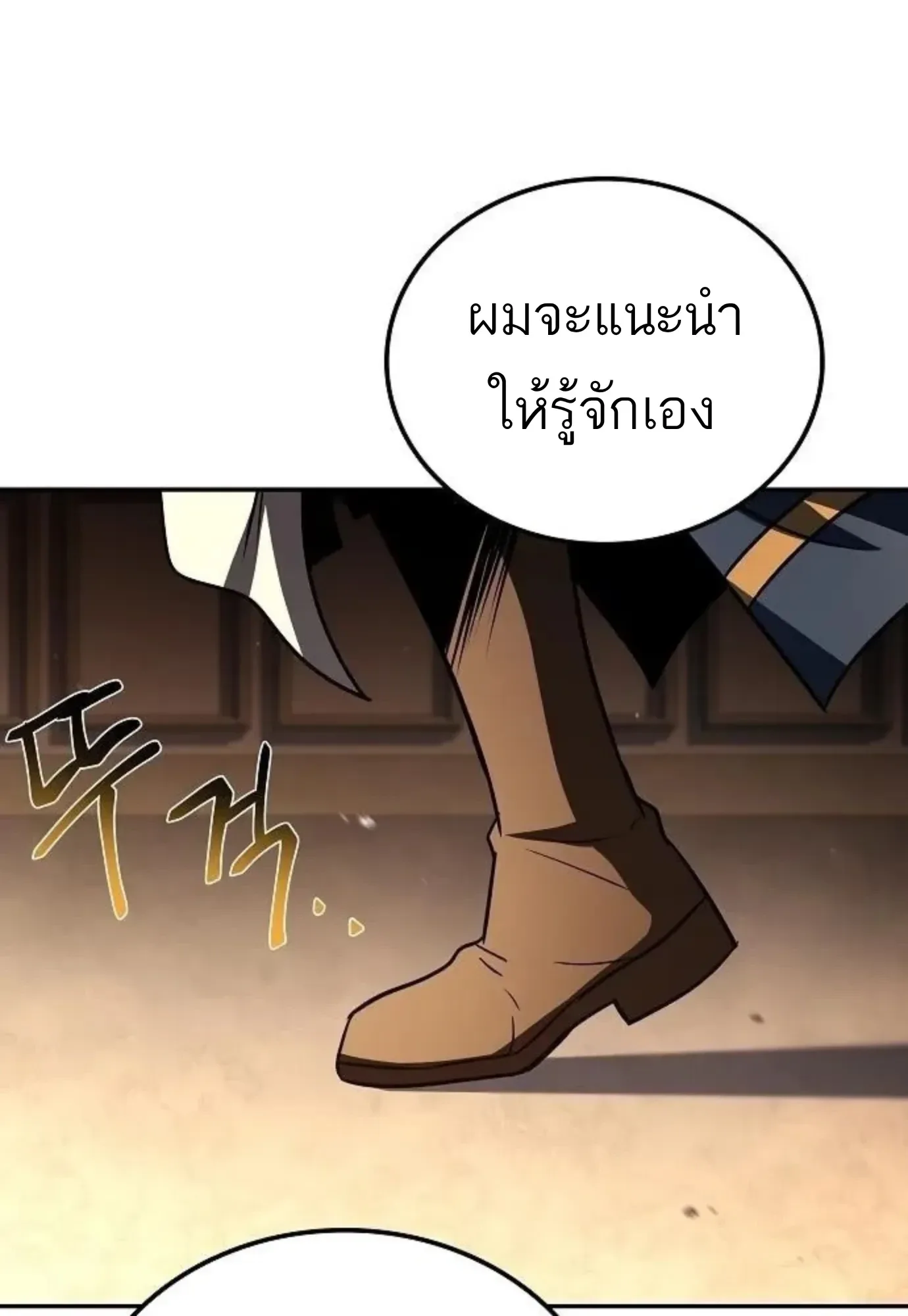 A Wizard’s Restaurant ฉันจะเป็นให้ได้เลยมาสเตอร์เชฟในต่างโลก ตอนที่ 148 หน้า 139