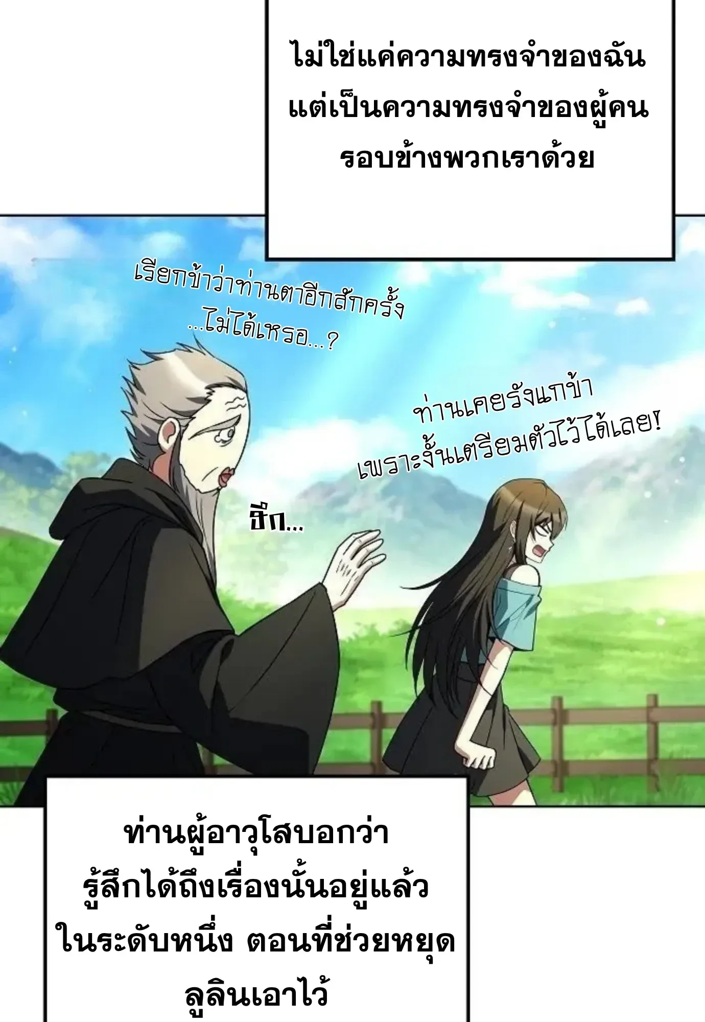 A Wizard’s Restaurant ฉันจะเป็นให้ได้เลยมาสเตอร์เชฟในต่างโลก ตอนที่ 148 หน้า 14