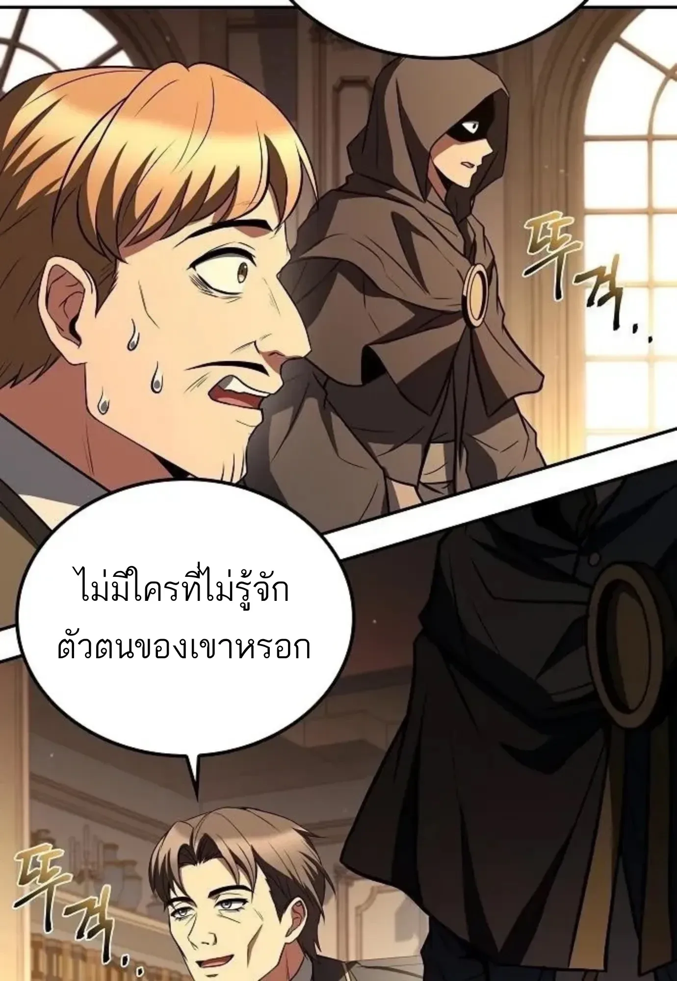 A Wizard’s Restaurant ฉันจะเป็นให้ได้เลยมาสเตอร์เชฟในต่างโลก ตอนที่ 148 หน้า 141