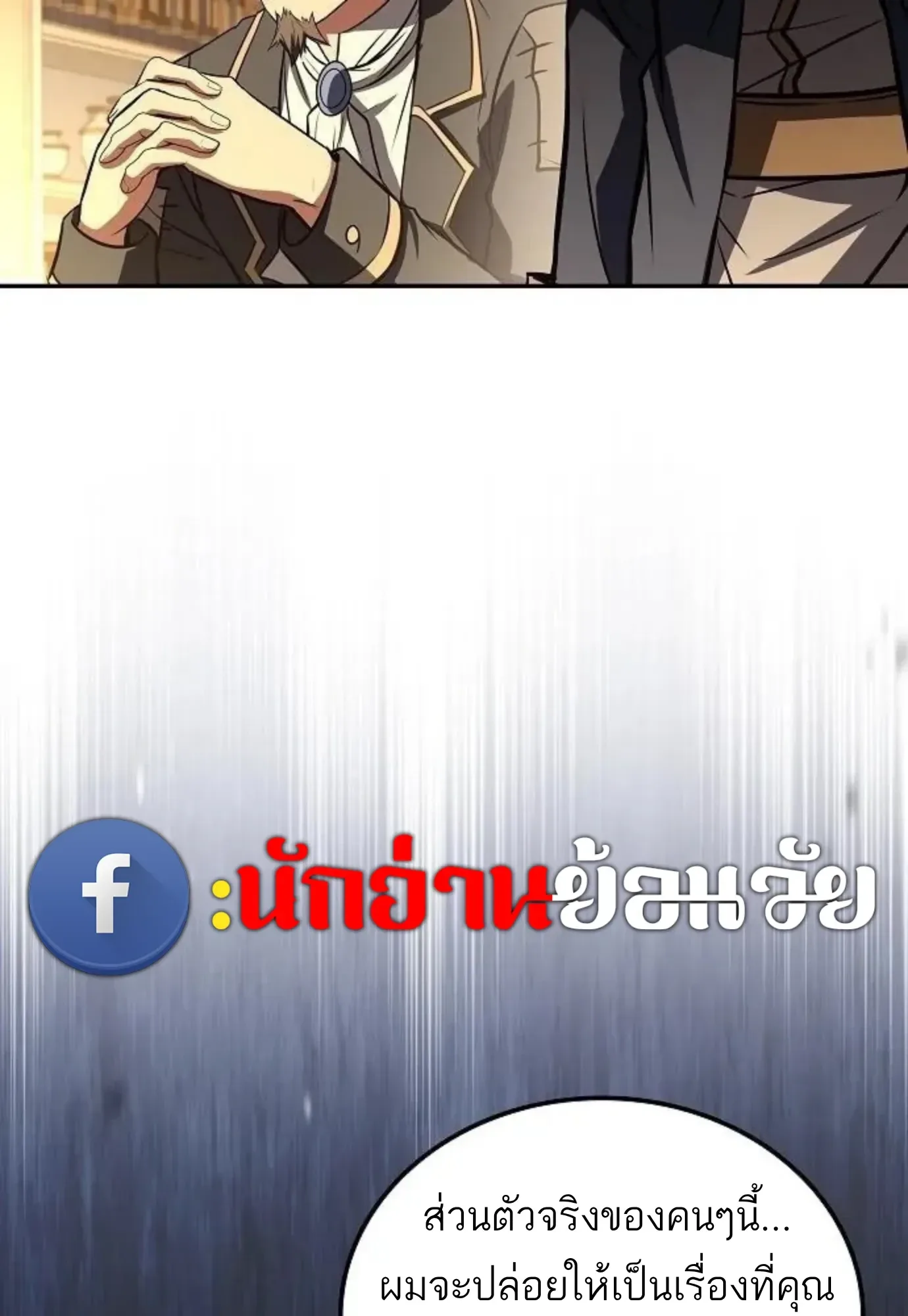 A Wizard’s Restaurant ฉันจะเป็นให้ได้เลยมาสเตอร์เชฟในต่างโลก ตอนที่ 148 หน้า 142