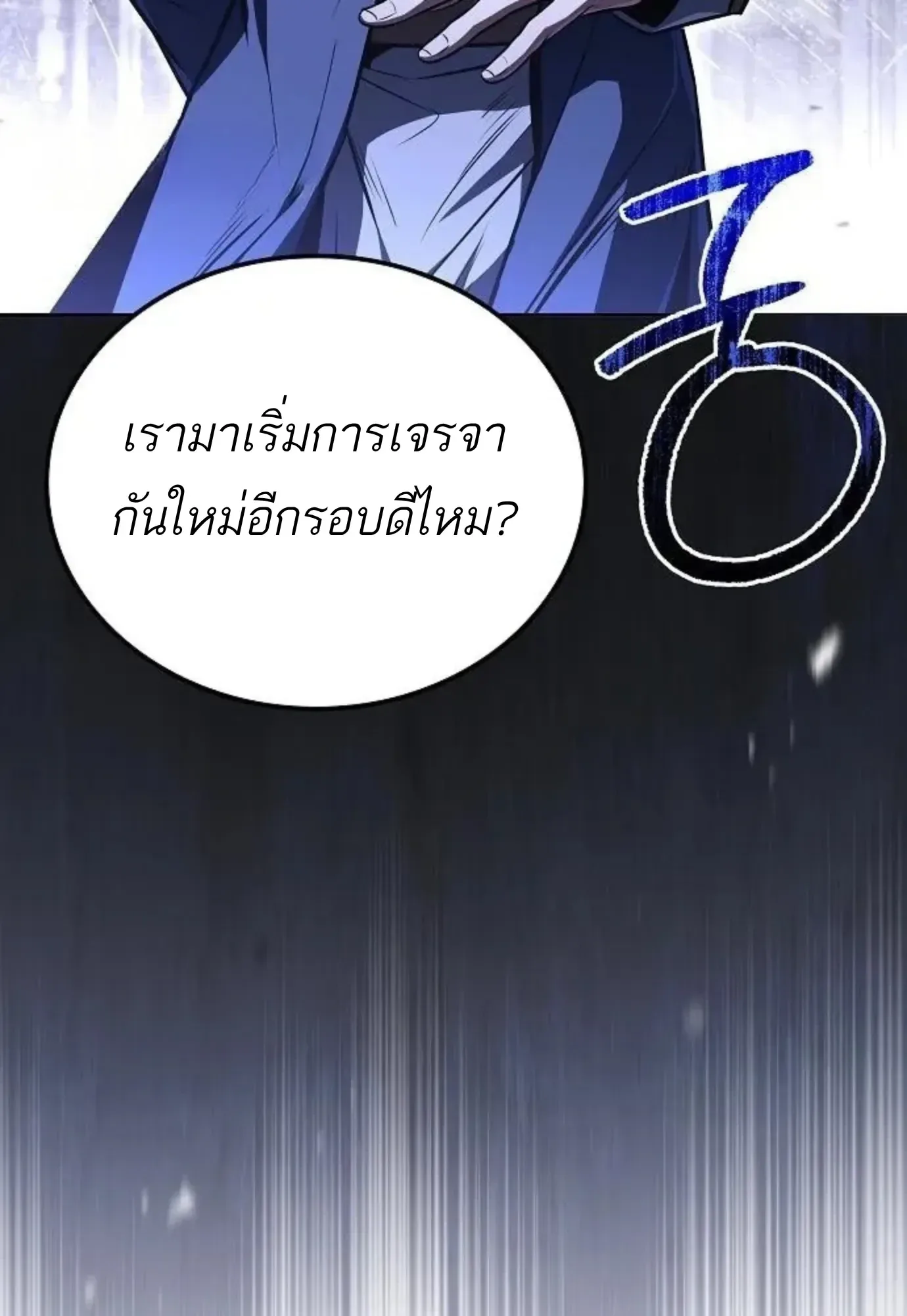 A Wizard’s Restaurant ฉันจะเป็นให้ได้เลยมาสเตอร์เชฟในต่างโลก ตอนที่ 148 หน้า 144