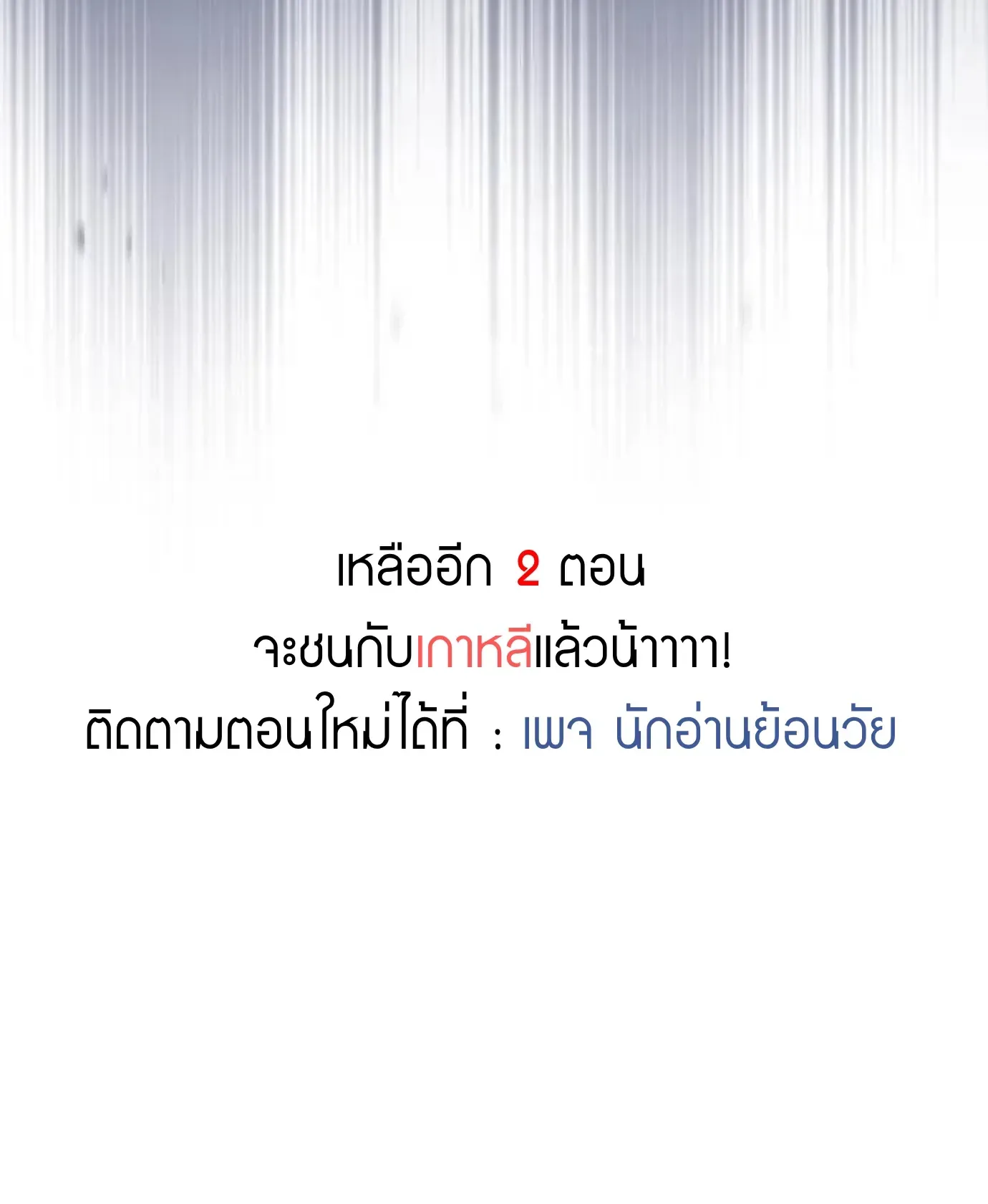 A Wizard’s Restaurant ฉันจะเป็นให้ได้เลยมาสเตอร์เชฟในต่างโลก ตอนที่ 148 หน้า 145