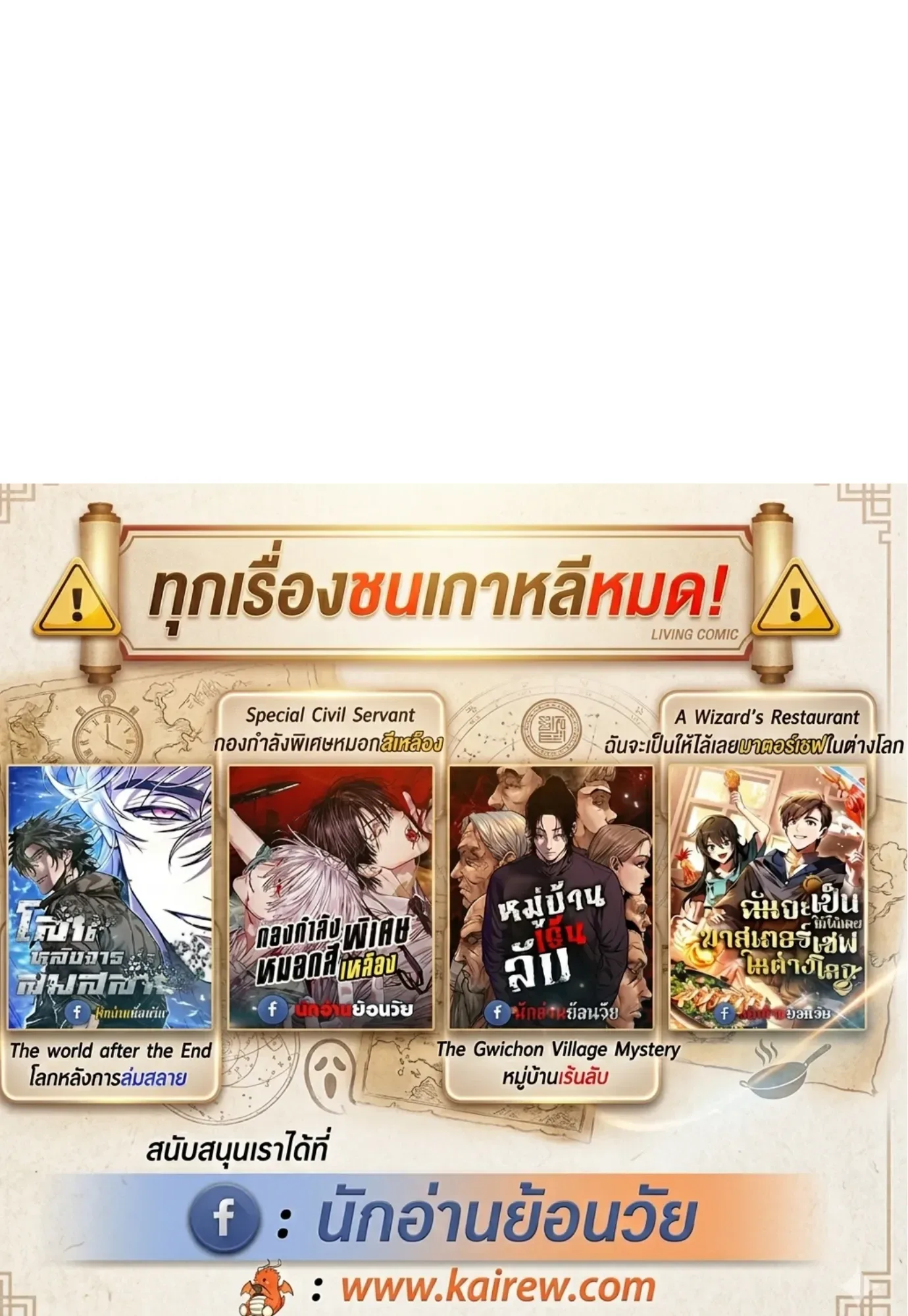 A Wizard’s Restaurant ฉันจะเป็นให้ได้เลยมาสเตอร์เชฟในต่างโลก ตอนที่ 148 หน้า 146