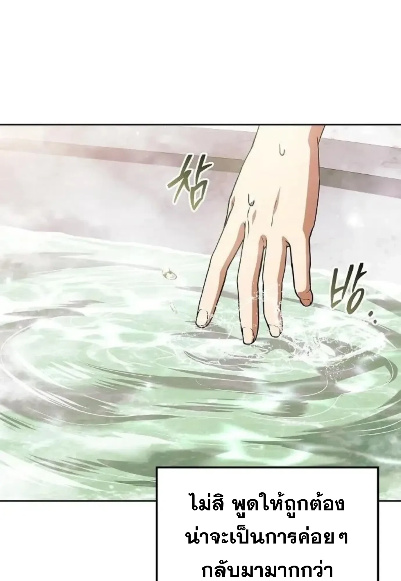 A Wizard’s Restaurant ฉันจะเป็นให้ได้เลยมาสเตอร์เชฟในต่างโลก ตอนที่ 148 หน้า 16