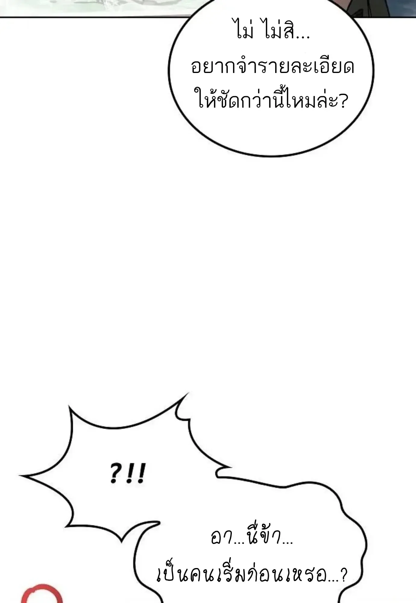 A Wizard’s Restaurant ฉันจะเป็นให้ได้เลยมาสเตอร์เชฟในต่างโลก ตอนที่ 148 หน้า 20
