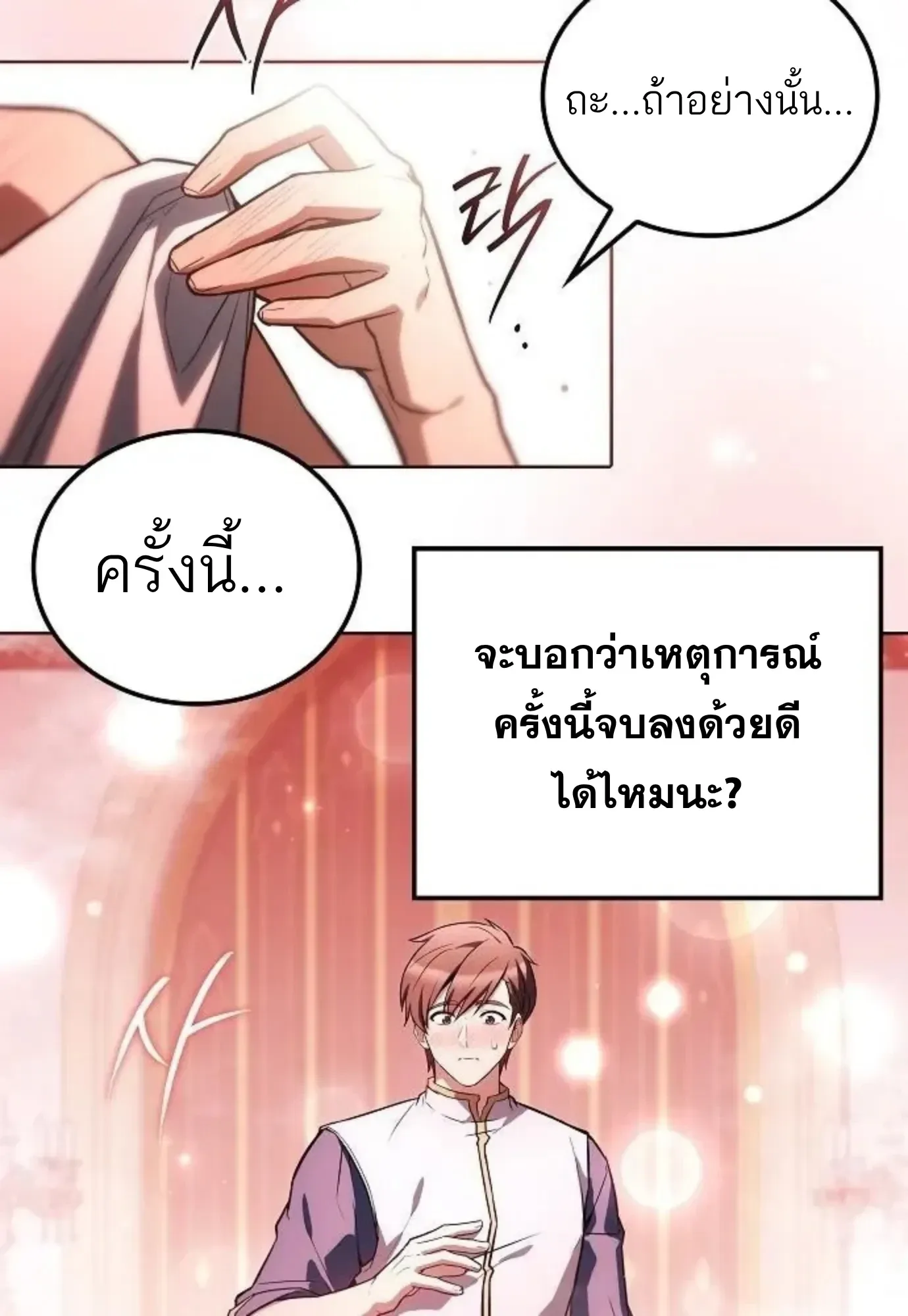 A Wizard’s Restaurant ฉันจะเป็นให้ได้เลยมาสเตอร์เชฟในต่างโลก ตอนที่ 148 หน้า 23