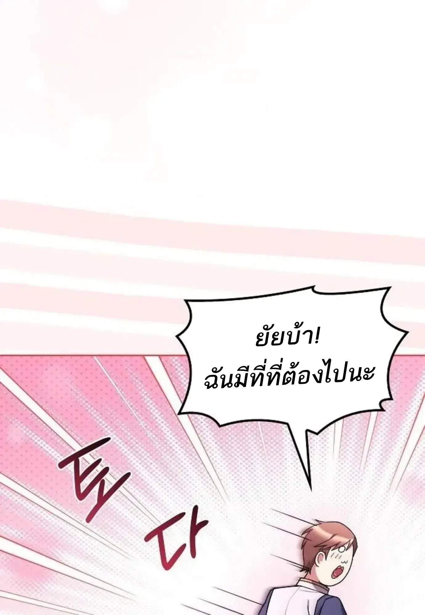 A Wizard’s Restaurant ฉันจะเป็นให้ได้เลยมาสเตอร์เชฟในต่างโลก ตอนที่ 148 หน้า 25