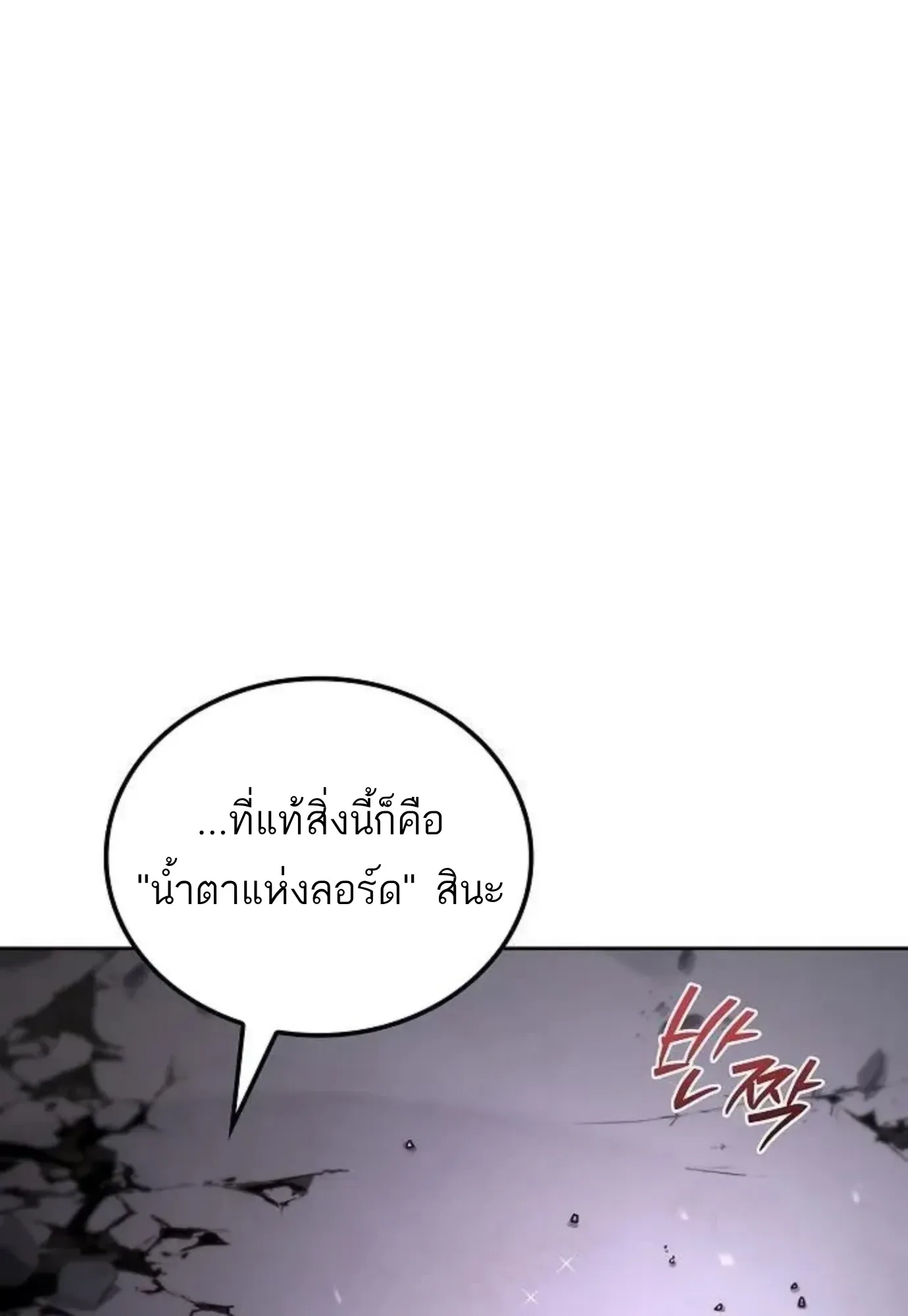 A Wizard’s Restaurant ฉันจะเป็นให้ได้เลยมาสเตอร์เชฟในต่างโลก ตอนที่ 148 หน้า 29