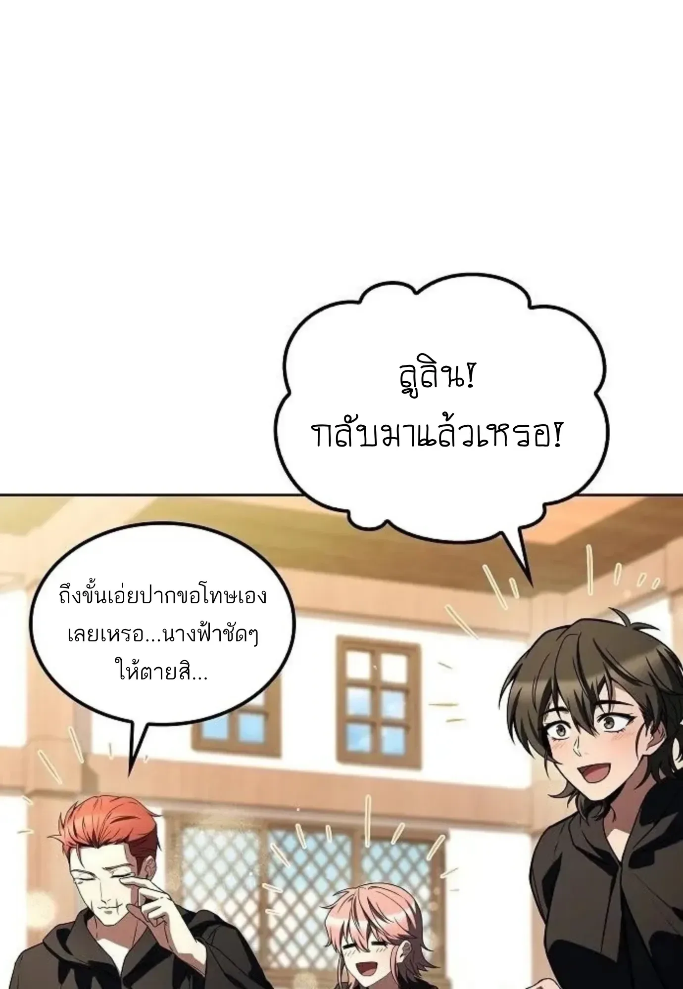 A Wizard’s Restaurant ฉันจะเป็นให้ได้เลยมาสเตอร์เชฟในต่างโลก ตอนที่ 148 หน้า 3