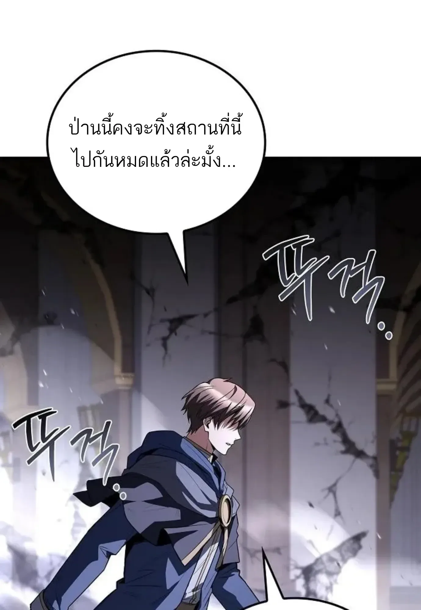 A Wizard’s Restaurant ฉันจะเป็นให้ได้เลยมาสเตอร์เชฟในต่างโลก ตอนที่ 148 หน้า 31