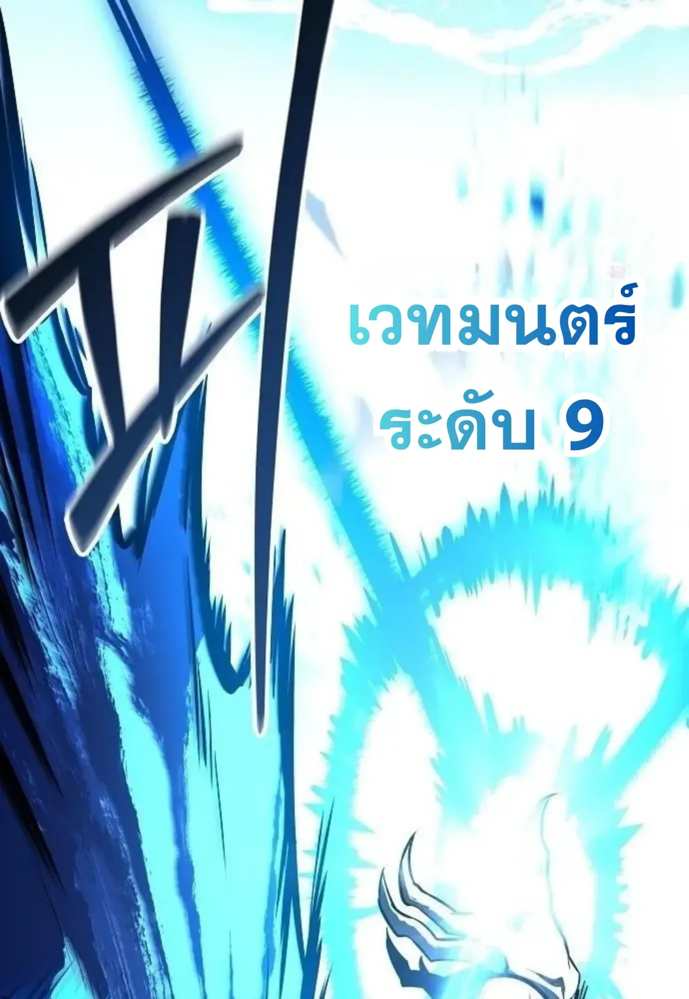 A Wizard’s Restaurant ฉันจะเป็นให้ได้เลยมาสเตอร์เชฟในต่างโลก ตอนที่ 148 หน้า 39