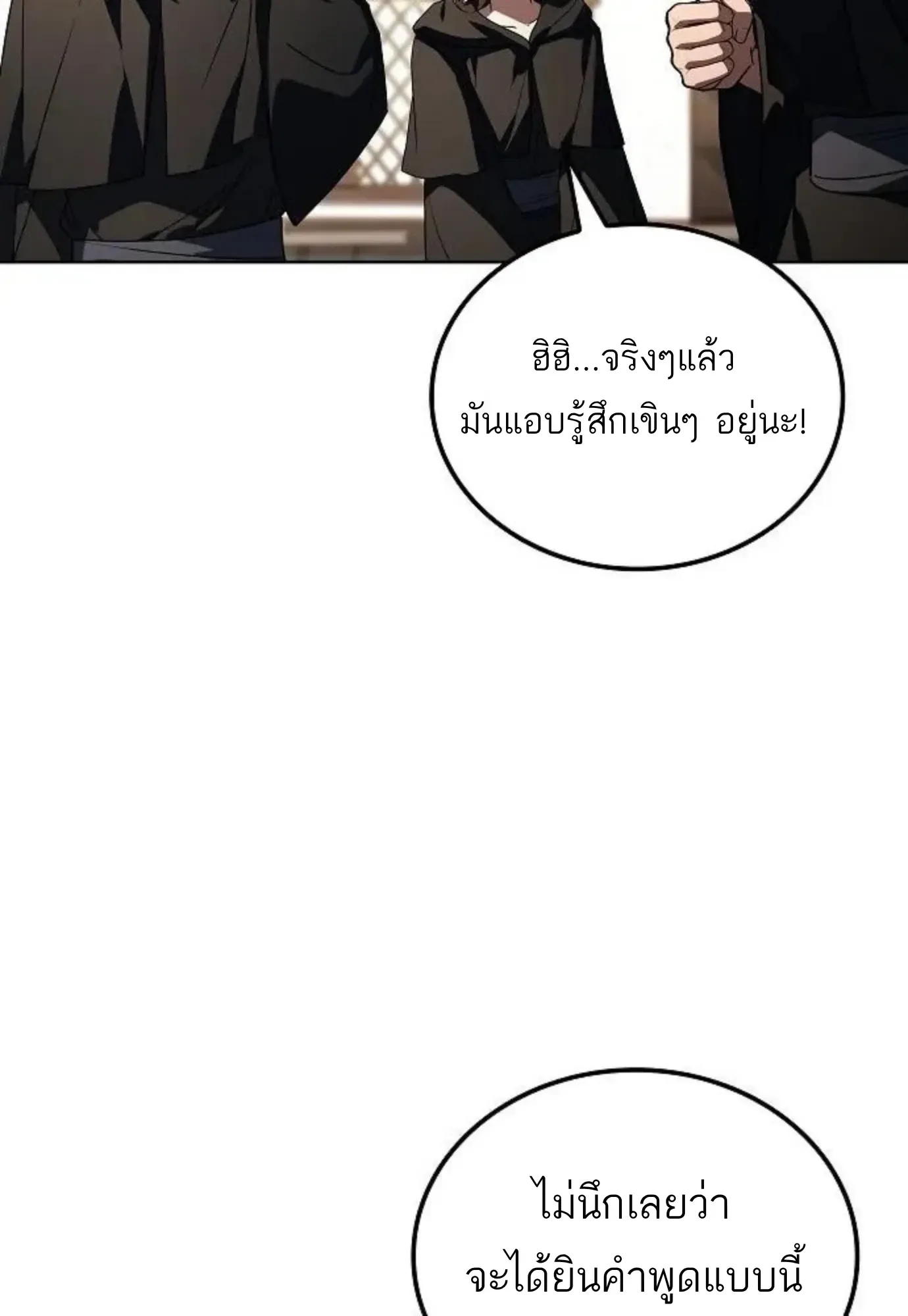 A Wizard’s Restaurant ฉันจะเป็นให้ได้เลยมาสเตอร์เชฟในต่างโลก ตอนที่ 148 หน้า 4
