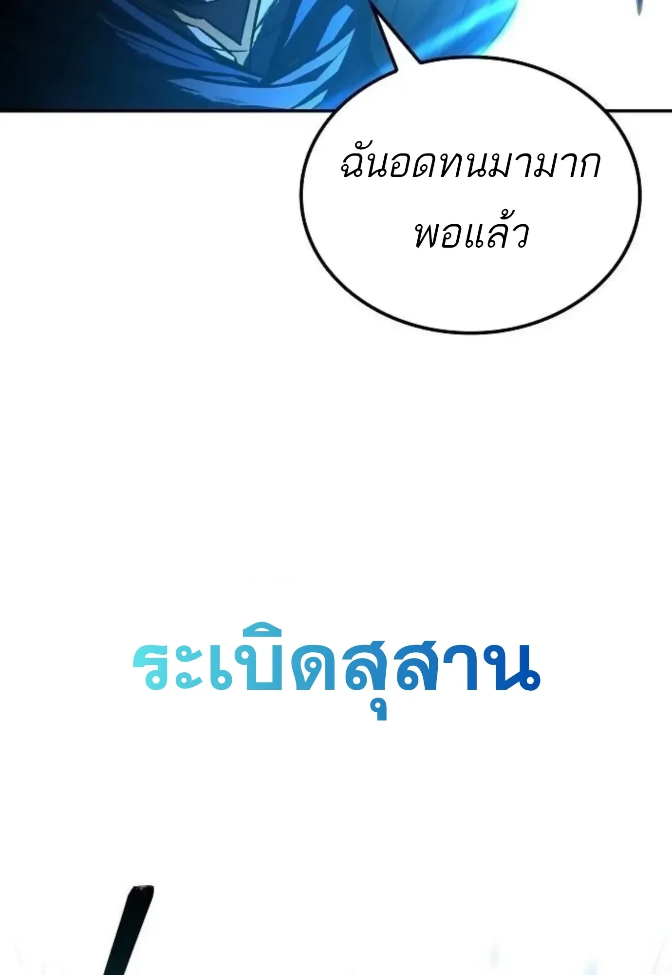 A Wizard’s Restaurant ฉันจะเป็นให้ได้เลยมาสเตอร์เชฟในต่างโลก ตอนที่ 148 หน้า 41