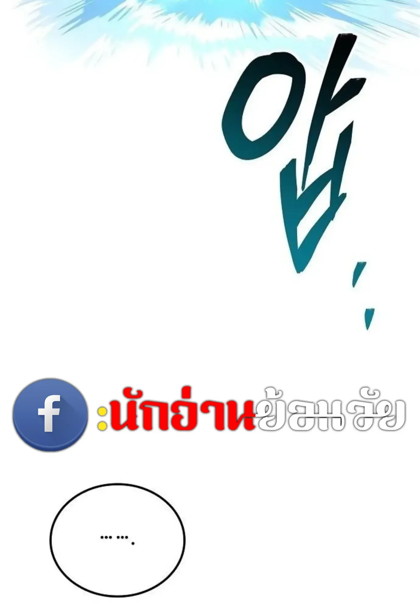 A Wizard’s Restaurant ฉันจะเป็นให้ได้เลยมาสเตอร์เชฟในต่างโลก ตอนที่ 148 หน้า 43