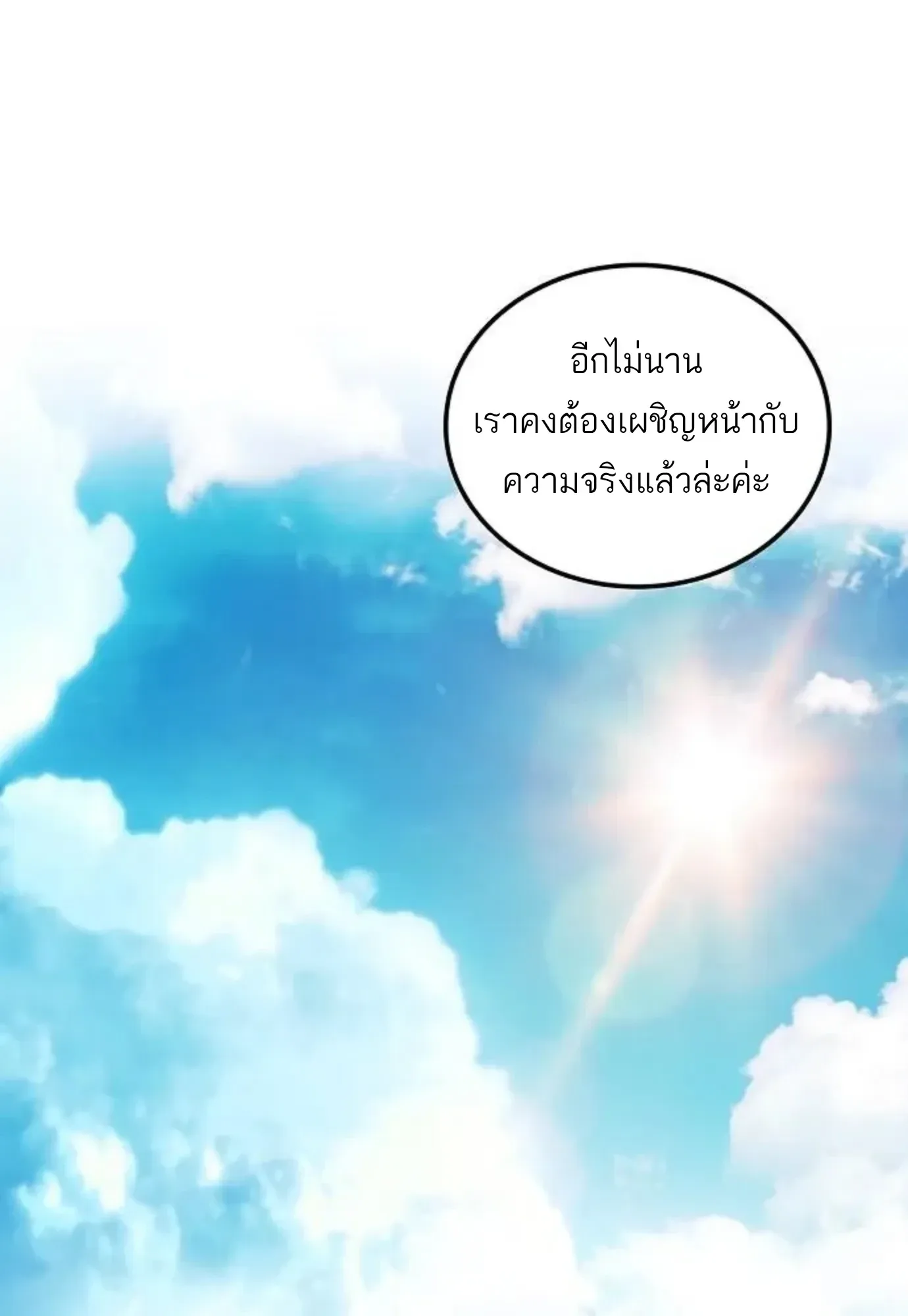 A Wizard’s Restaurant ฉันจะเป็นให้ได้เลยมาสเตอร์เชฟในต่างโลก ตอนที่ 148 หน้า 44