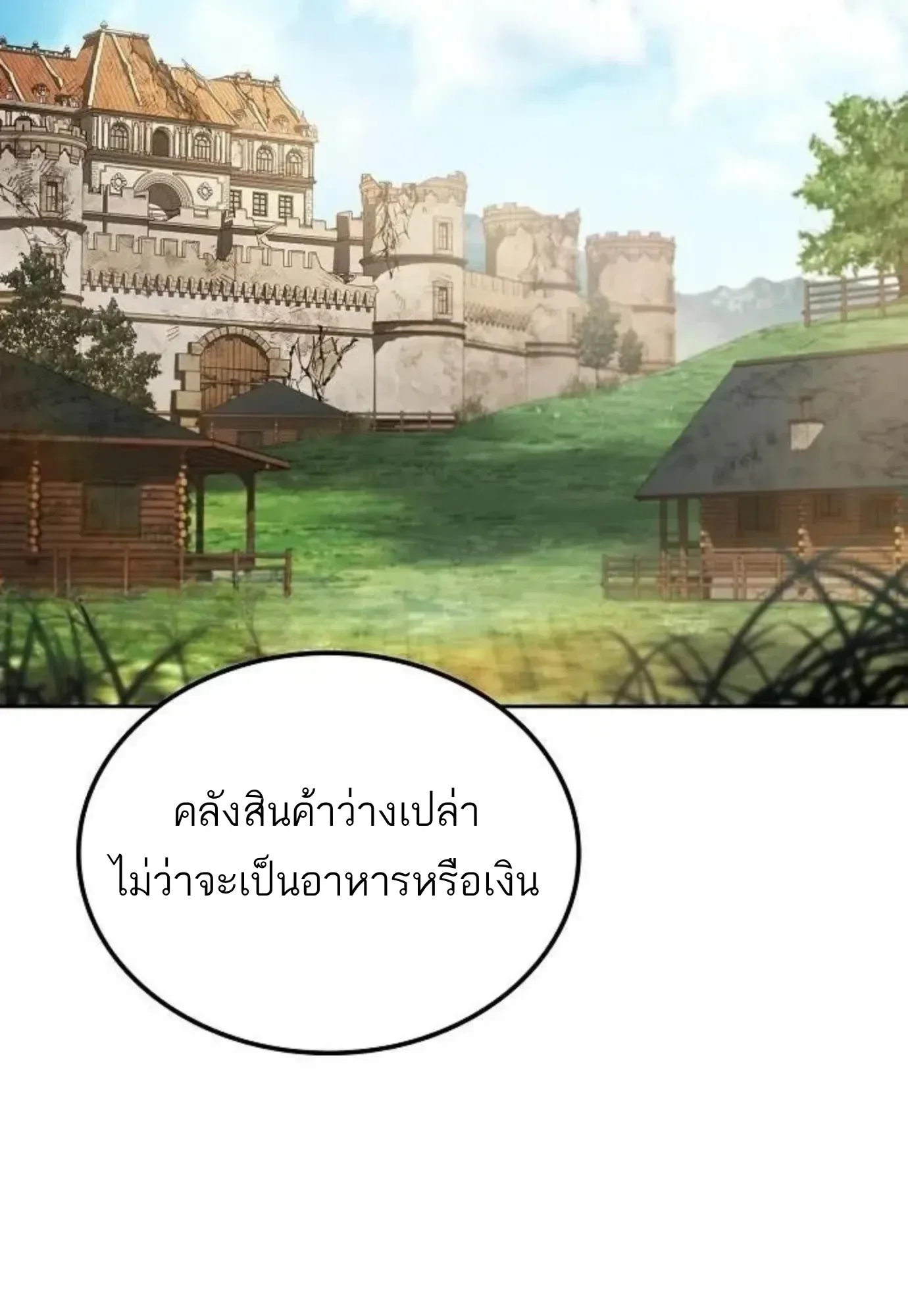 A Wizard’s Restaurant ฉันจะเป็นให้ได้เลยมาสเตอร์เชฟในต่างโลก ตอนที่ 148 หน้า 45